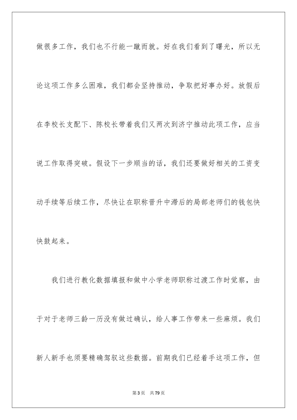 2023年发言稿工作计划12.docx_第3页