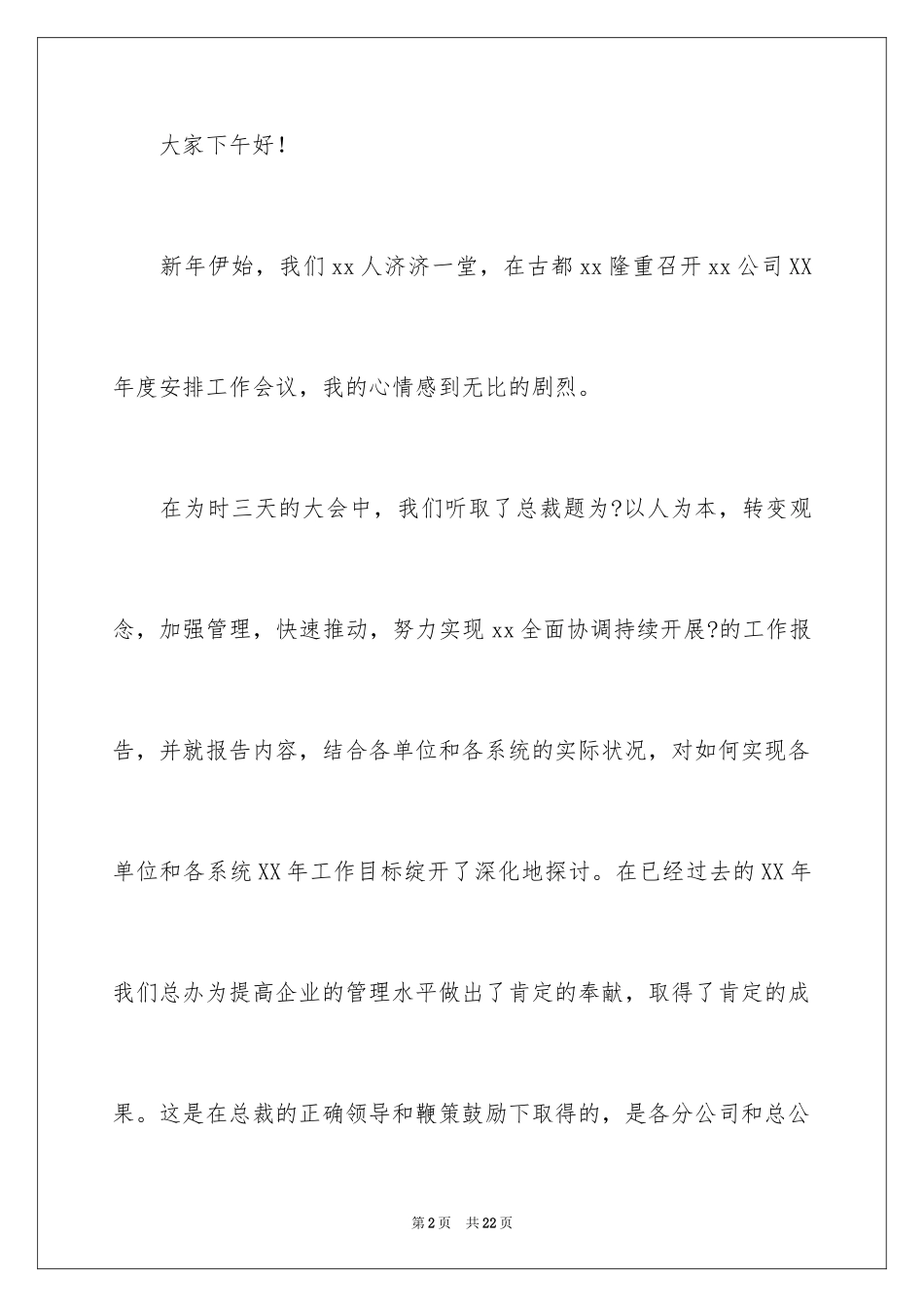2023年发言稿工作计划7.docx_第2页