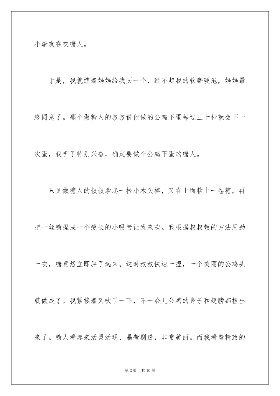 2023年叙事作文300字32.docx_第2页