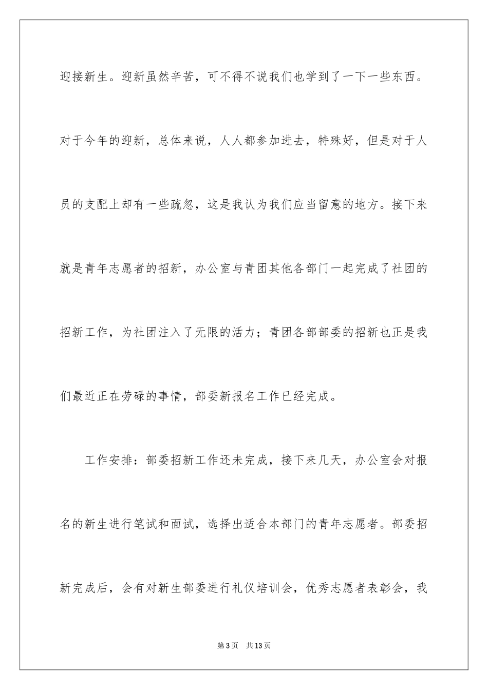 2023年发言稿工作计划6.docx_第3页