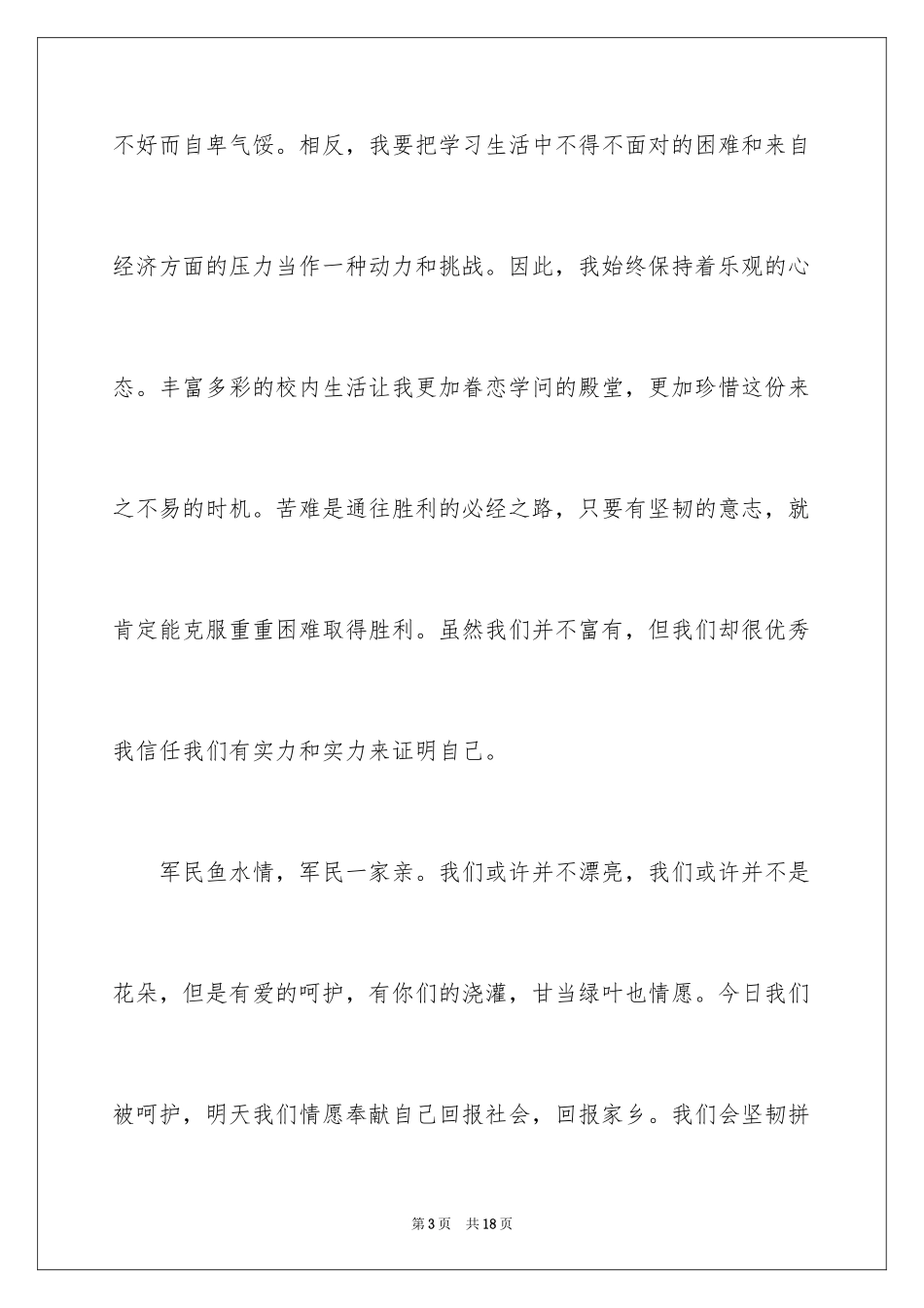 2023年受助大学生代表发言稿3.docx_第3页