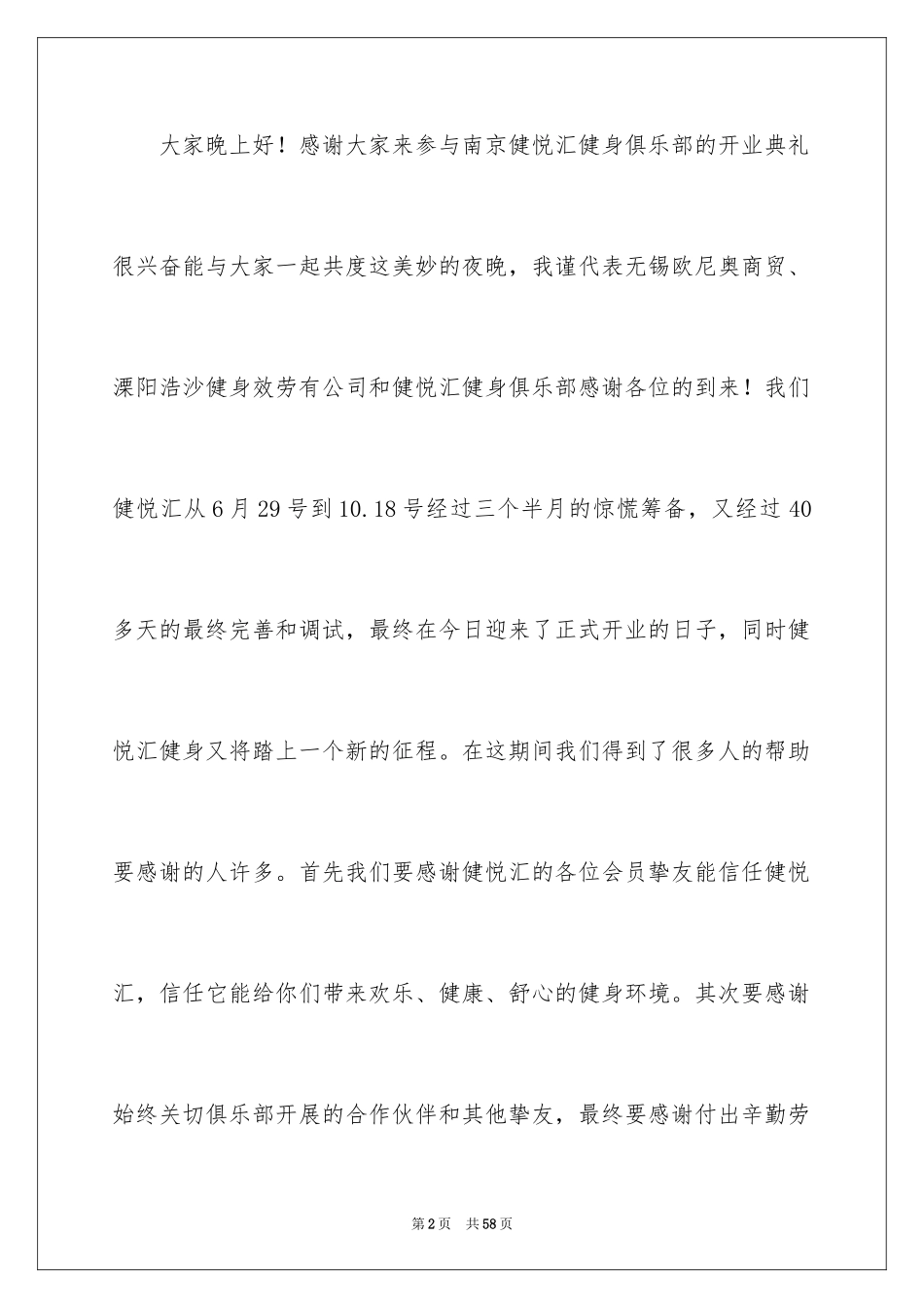 2023年发言稿6.docx_第2页
