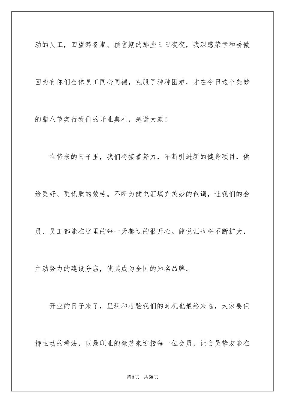 2023年发言稿6.docx_第3页
