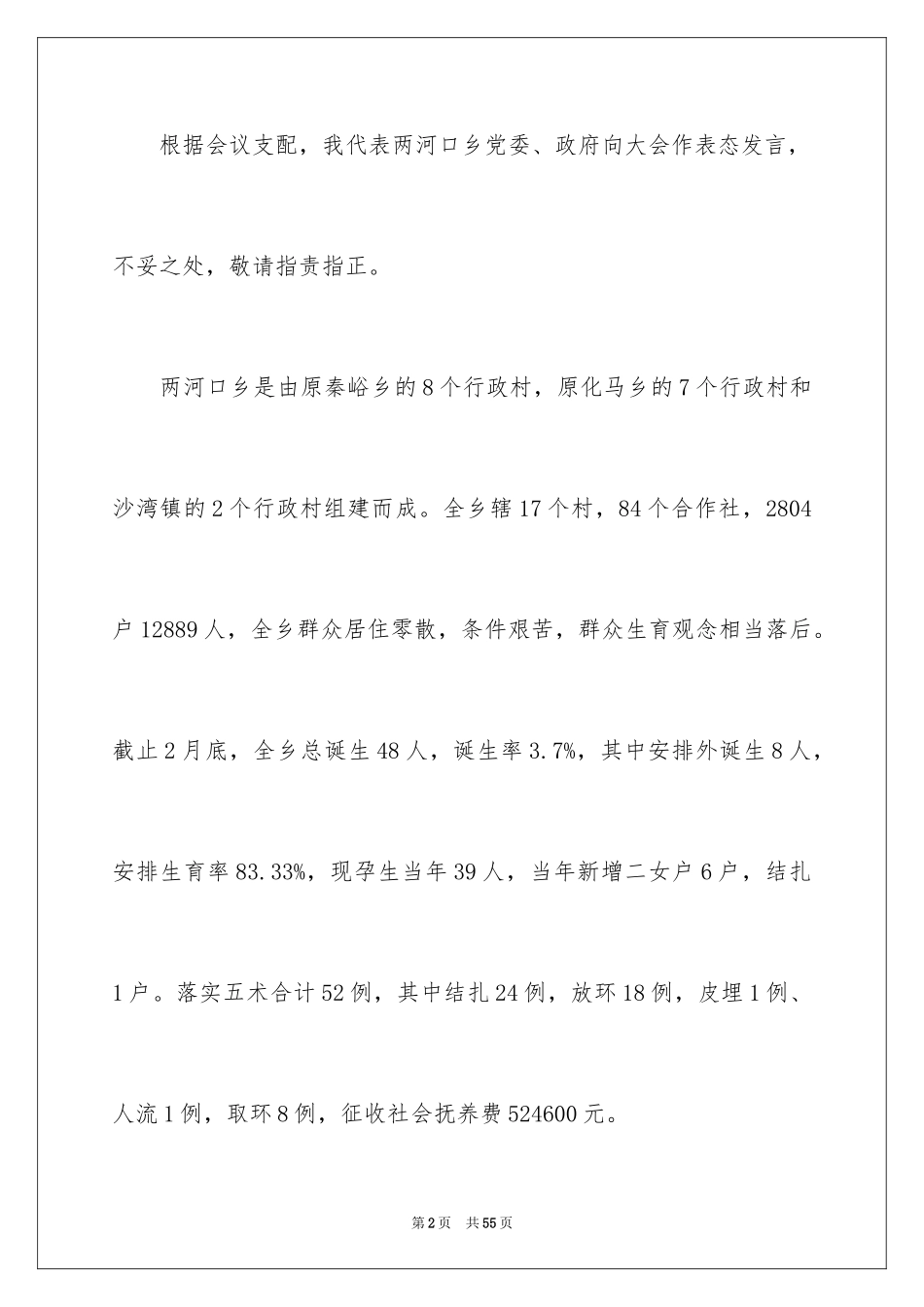 2023年发言稿工作计划31.docx_第2页