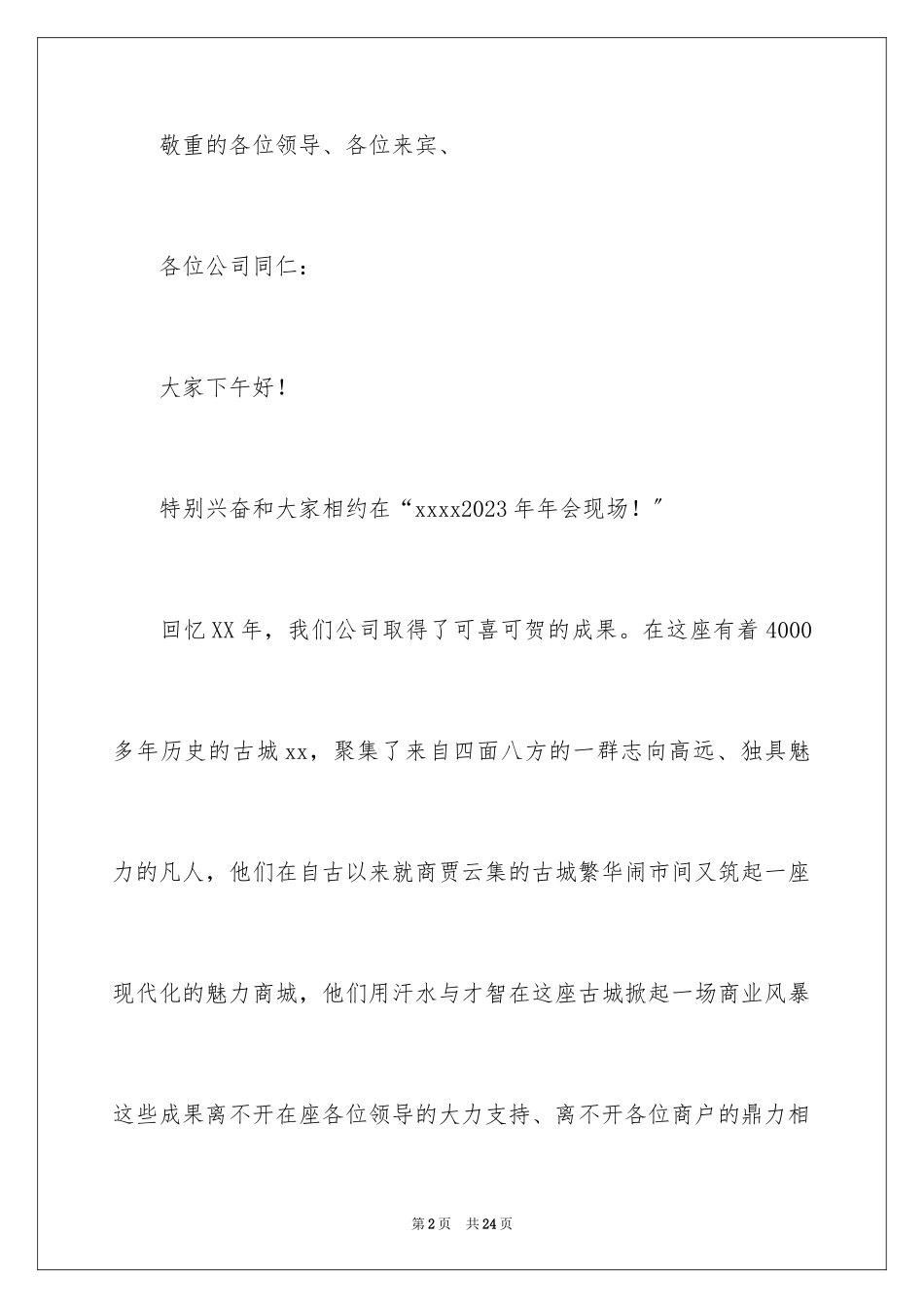 2023年发言稿开场白2.docx_第2页