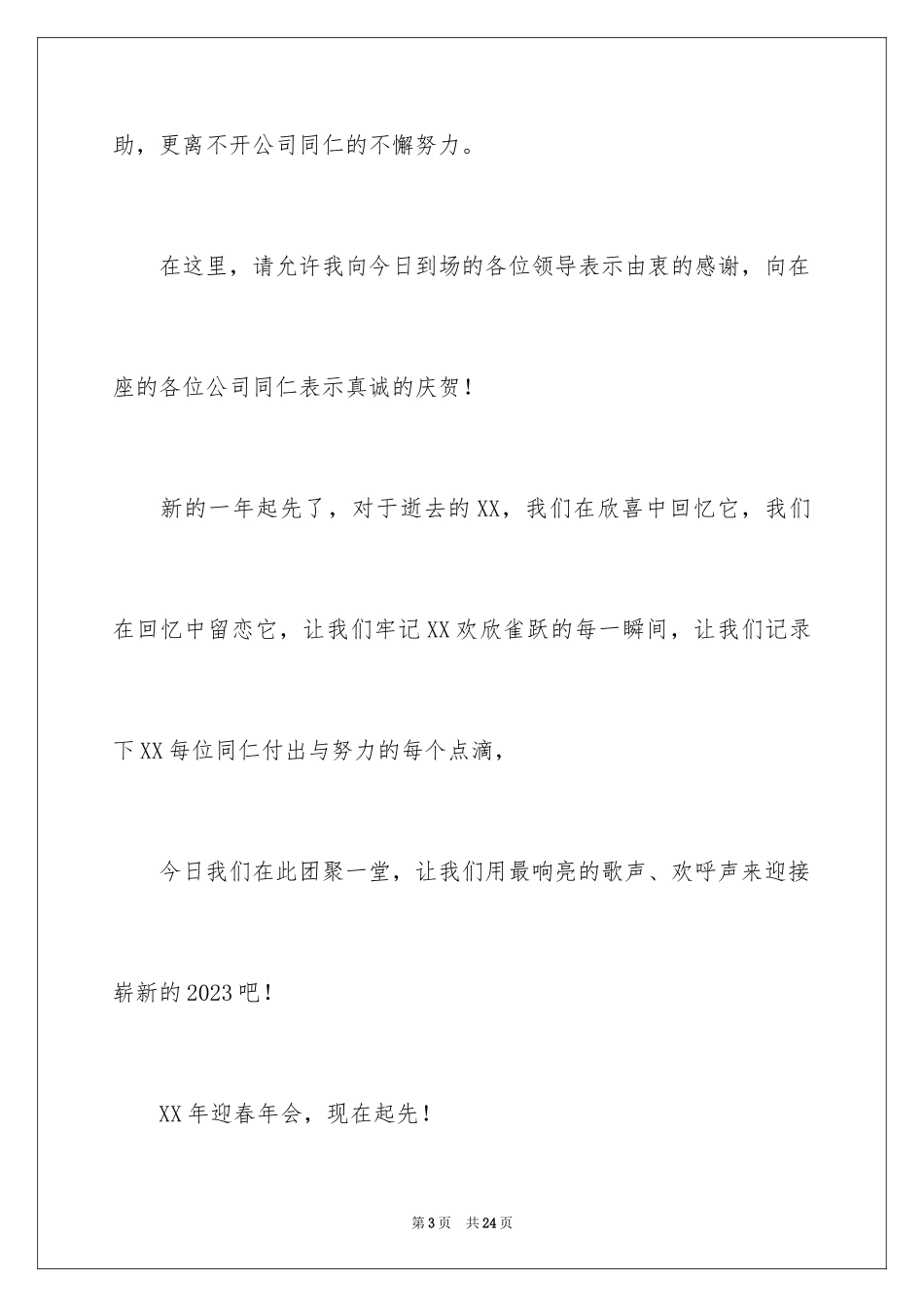 2023年发言稿开场白2.docx_第3页