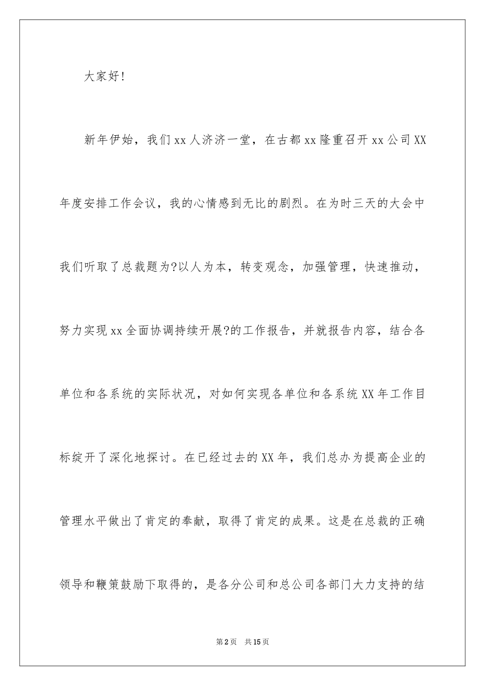 2023年发言稿工作计划22.docx_第2页