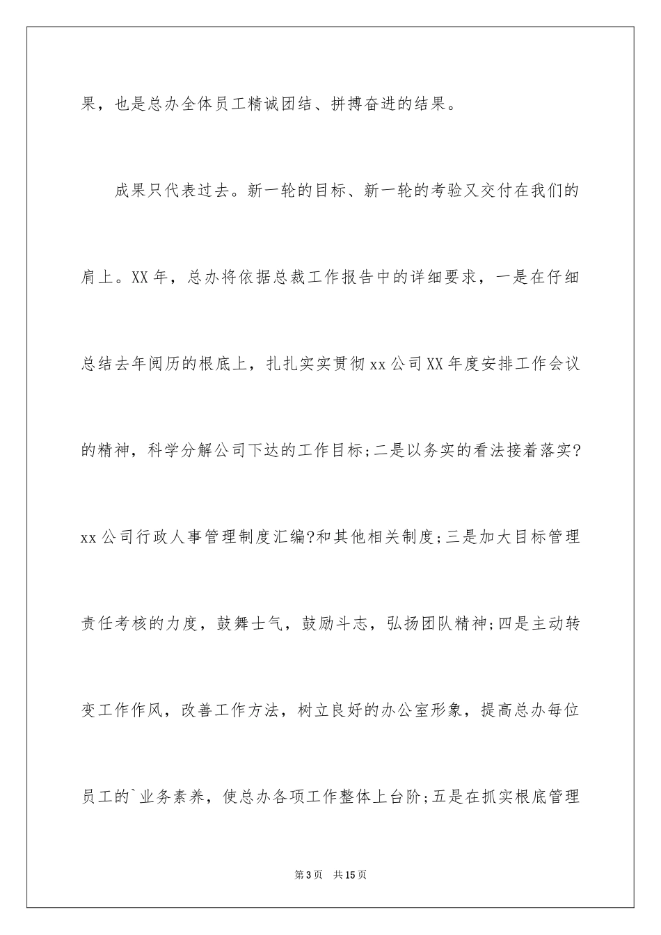 2023年发言稿工作计划22.docx_第3页