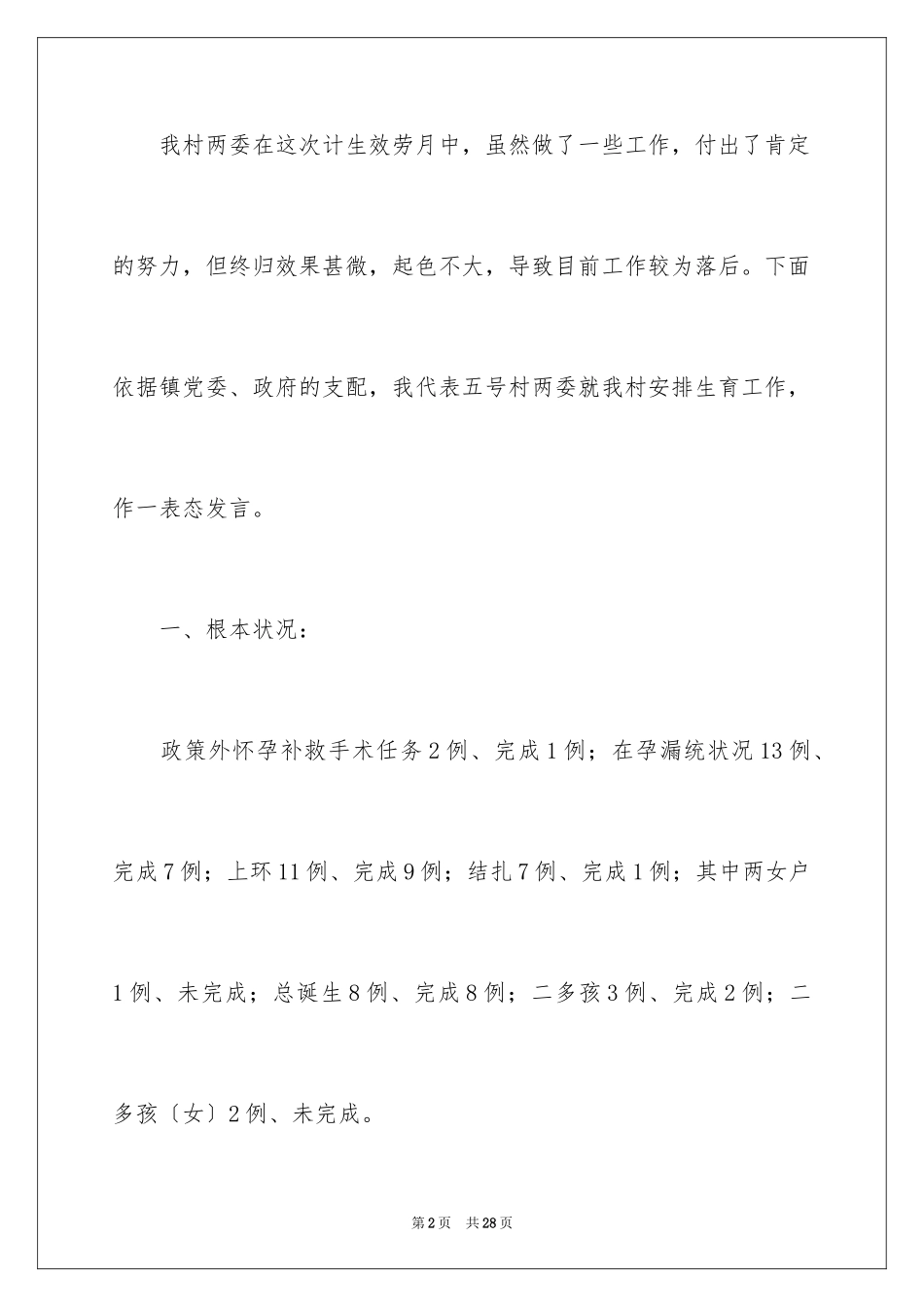 2023年发言稿工作计划28.docx_第2页