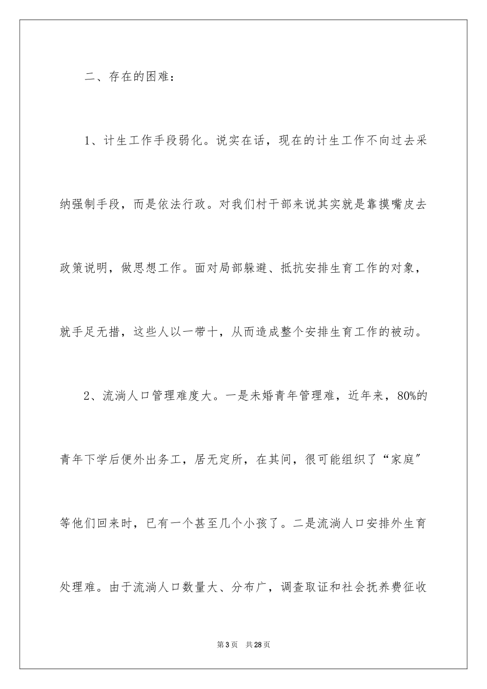 2023年发言稿工作计划28.docx_第3页