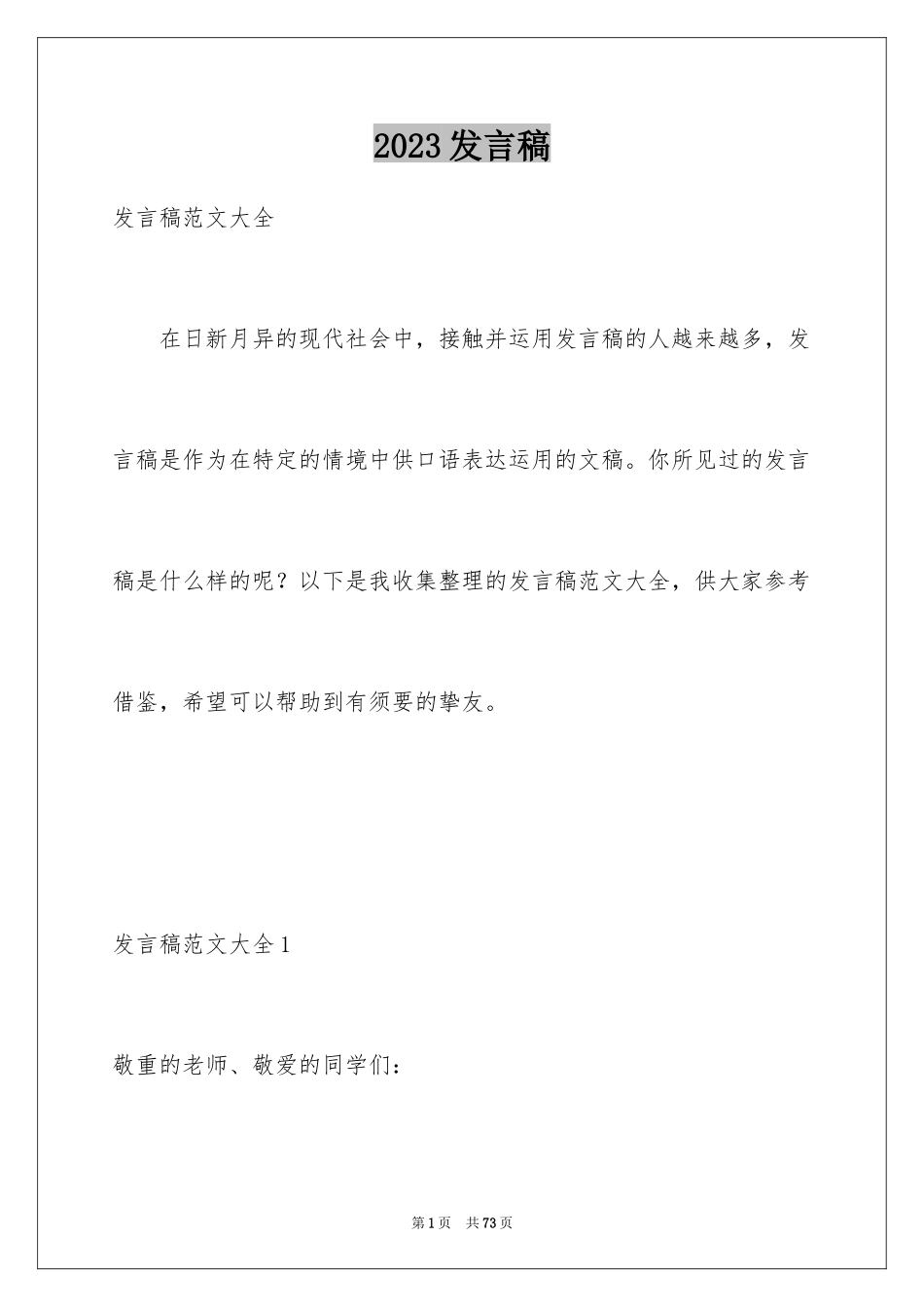 2023年发言稿17.docx_第1页