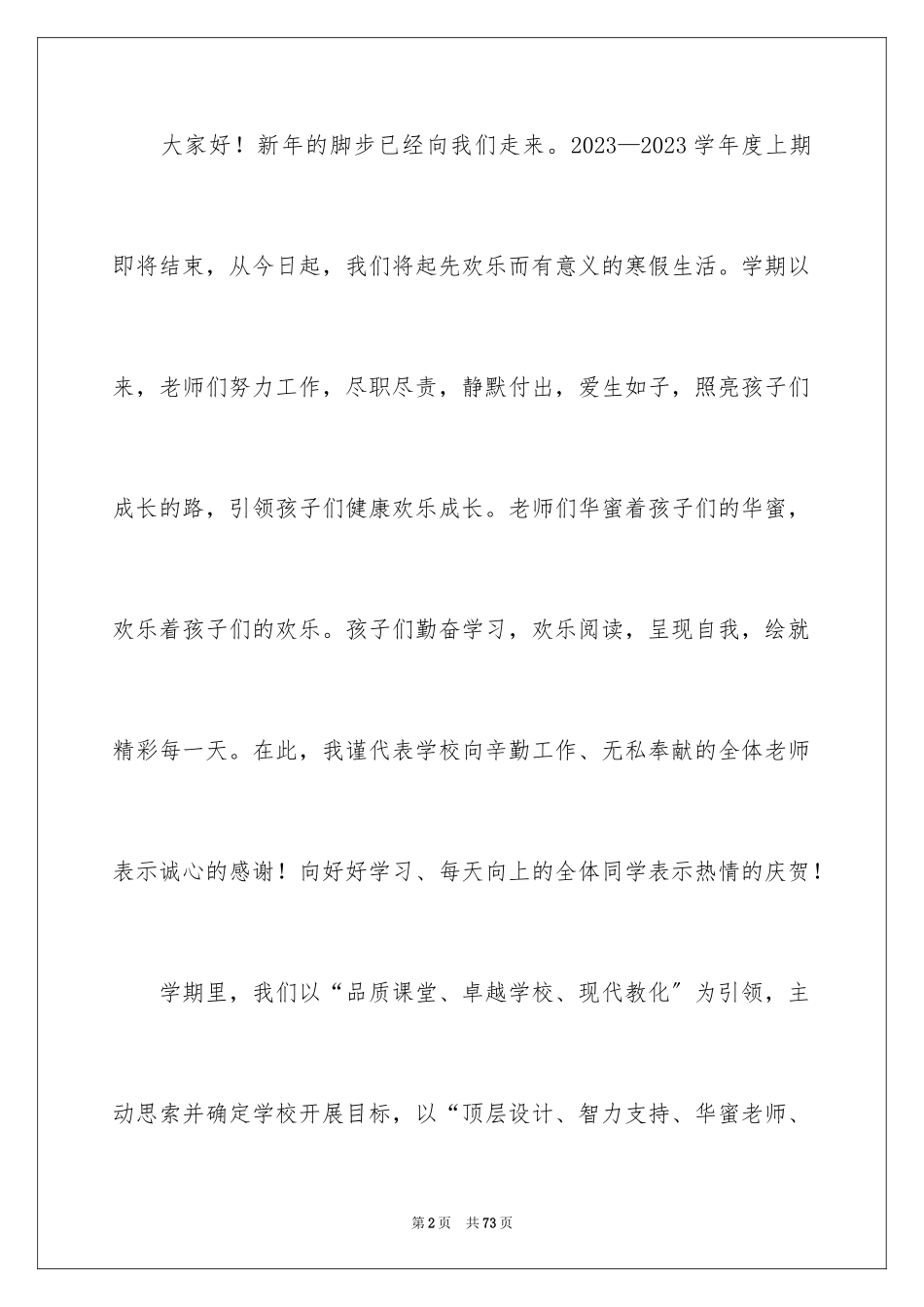 2023年发言稿17.docx_第2页