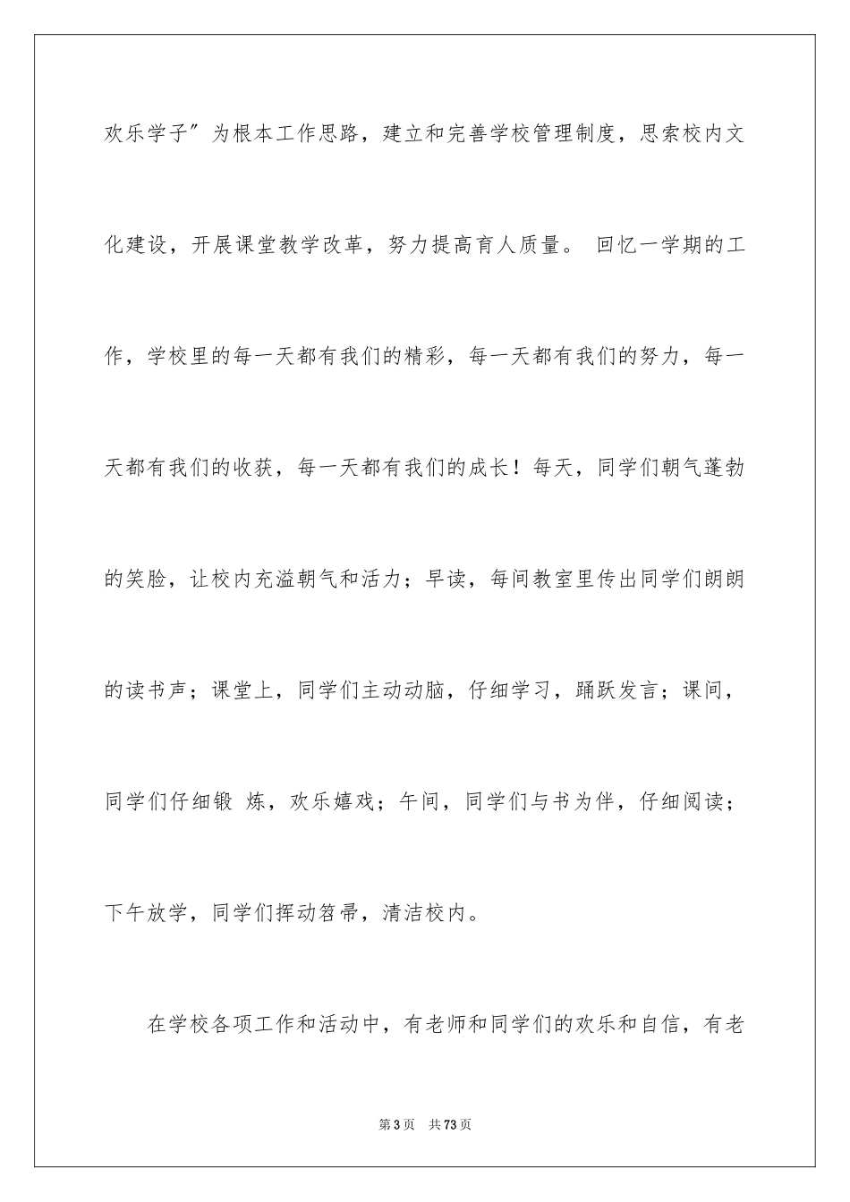 2023年发言稿17.docx_第3页