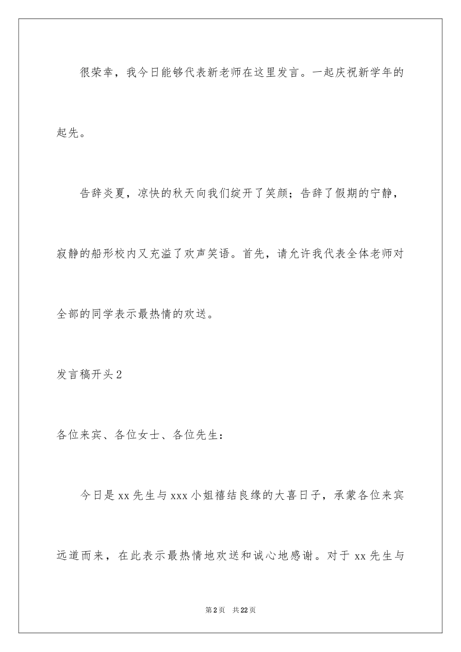 2023年发言稿开头6.docx_第2页