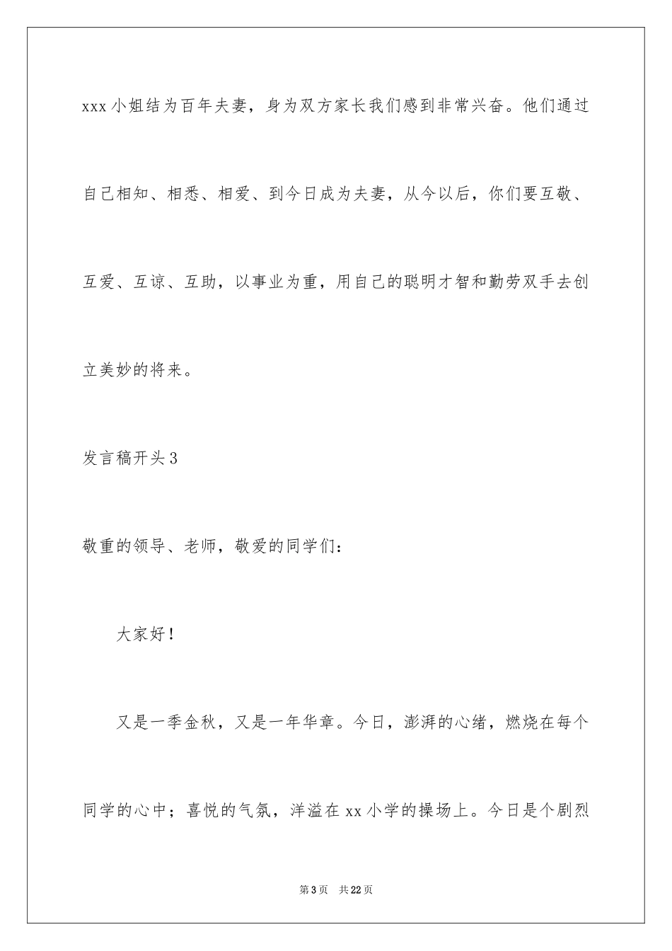 2023年发言稿开头6.docx_第3页