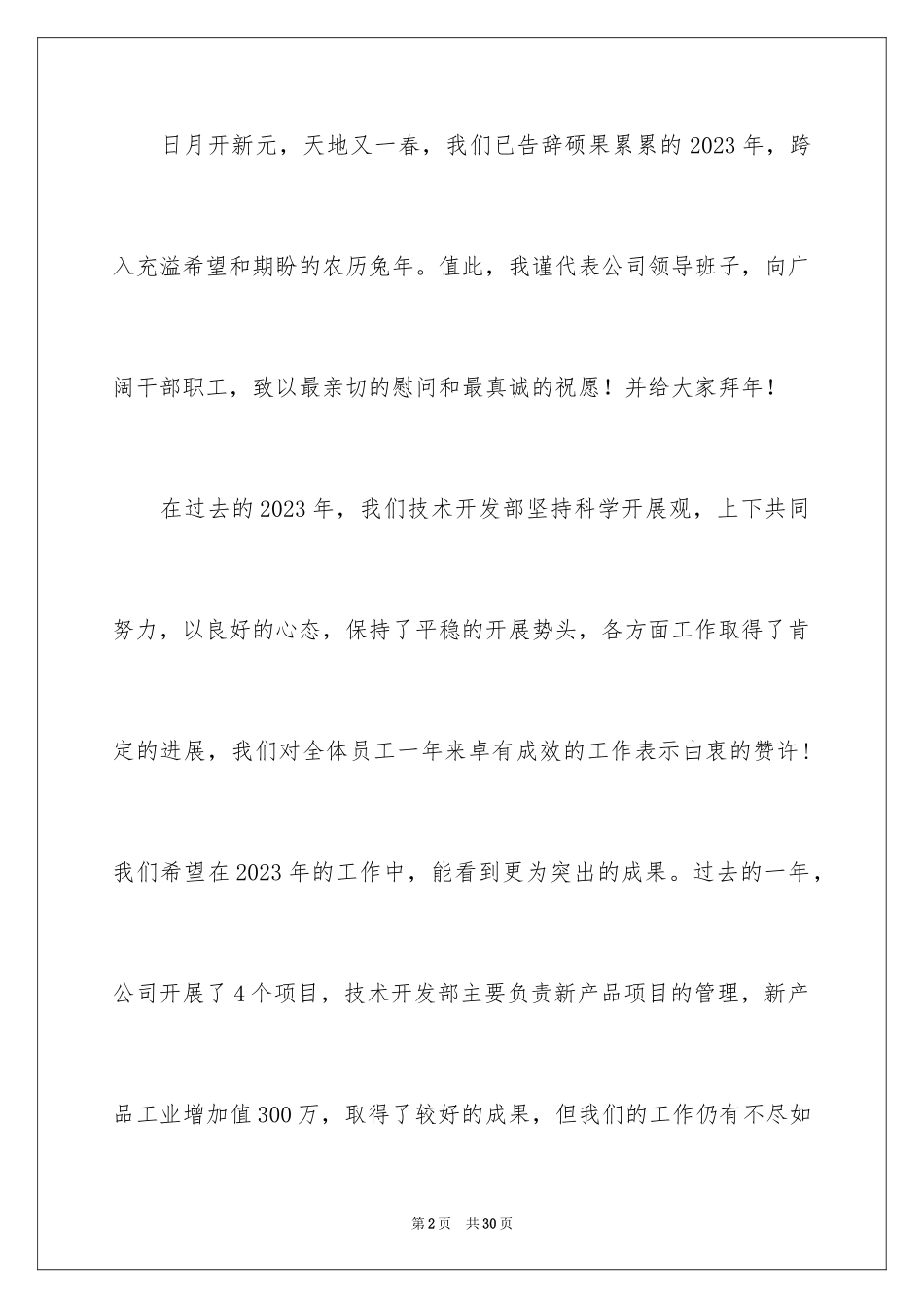 2023年发言稿工作计划29.docx_第2页