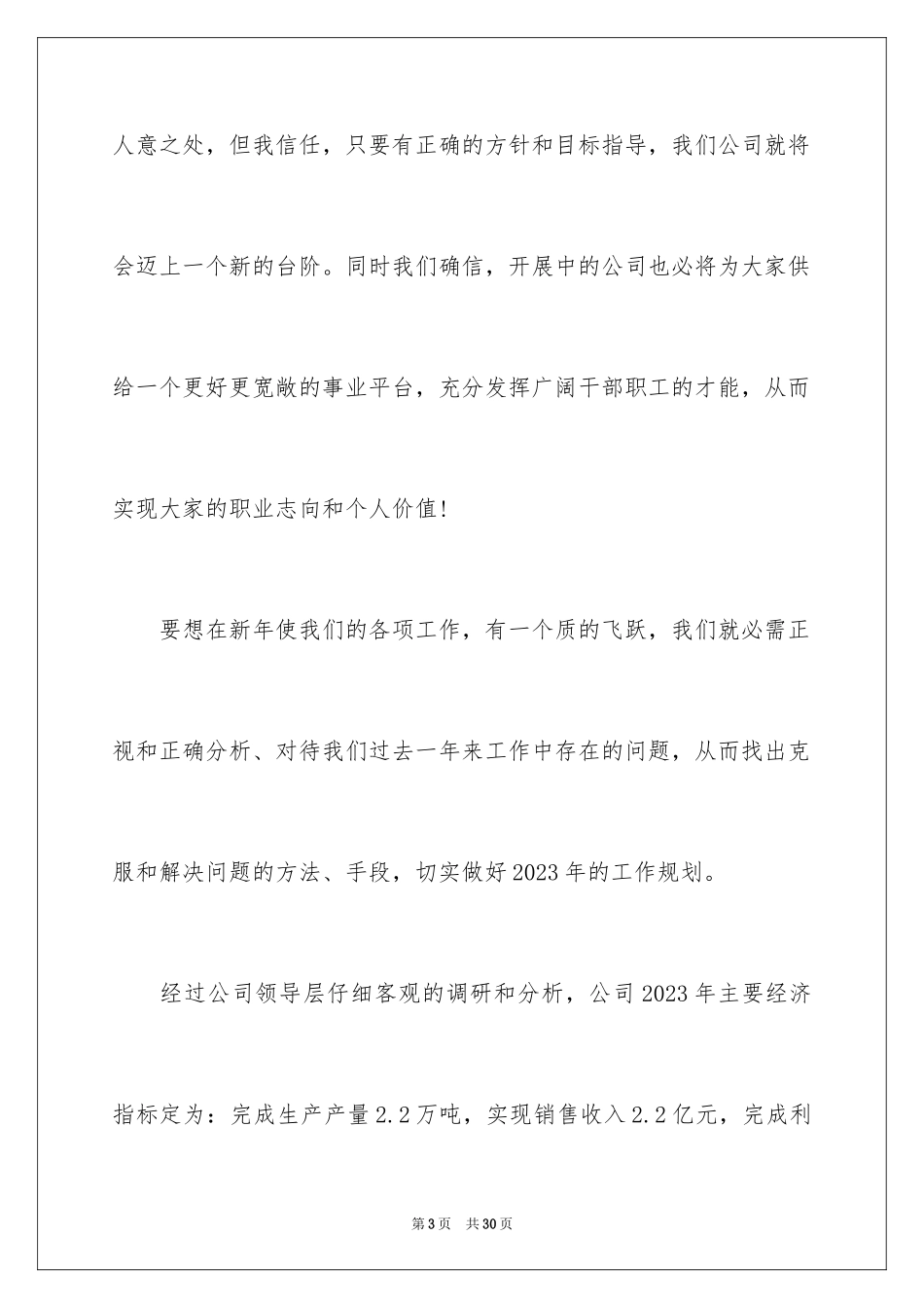 2023年发言稿工作计划29.docx_第3页
