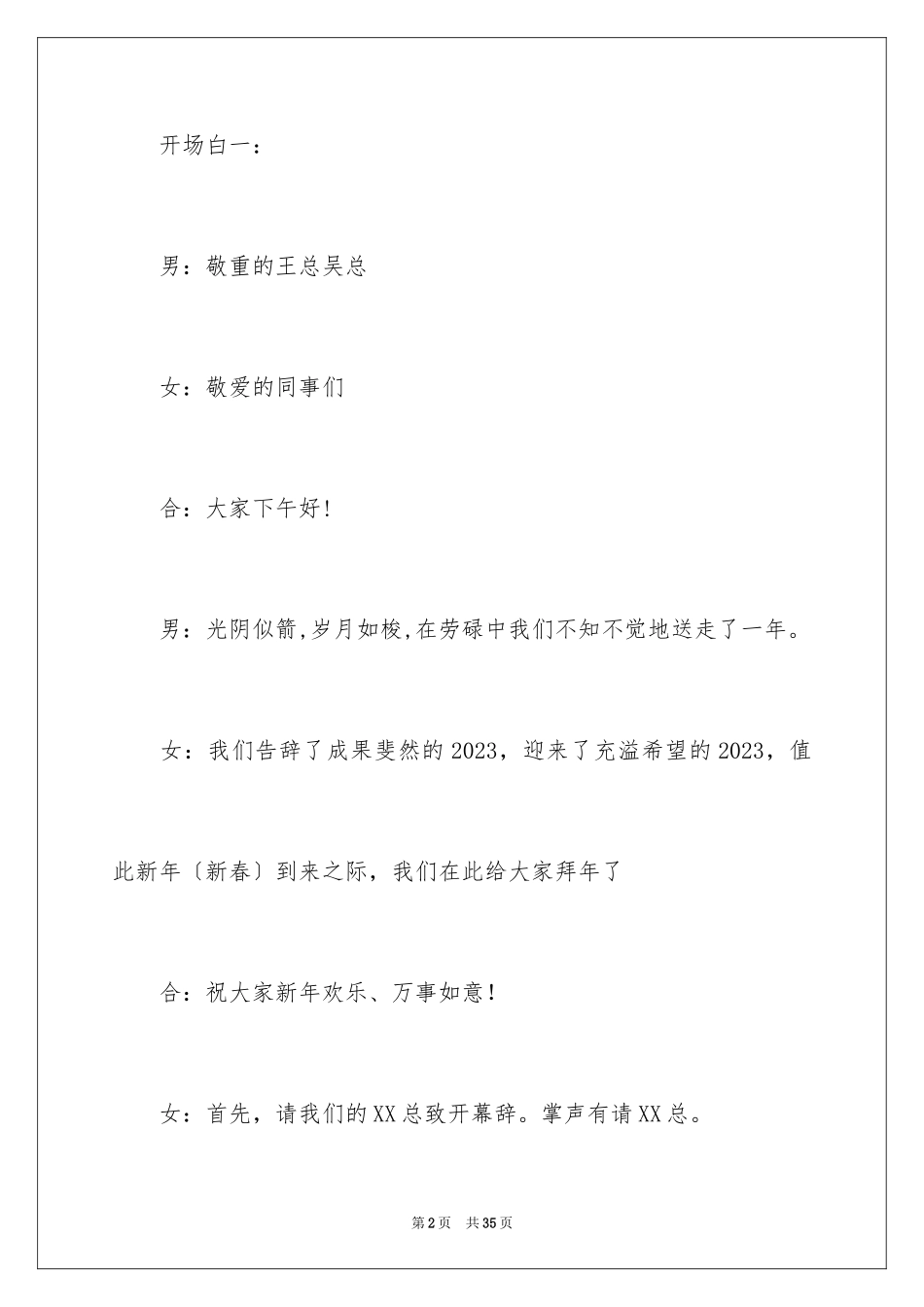 2023年发言稿开场白3.docx_第2页