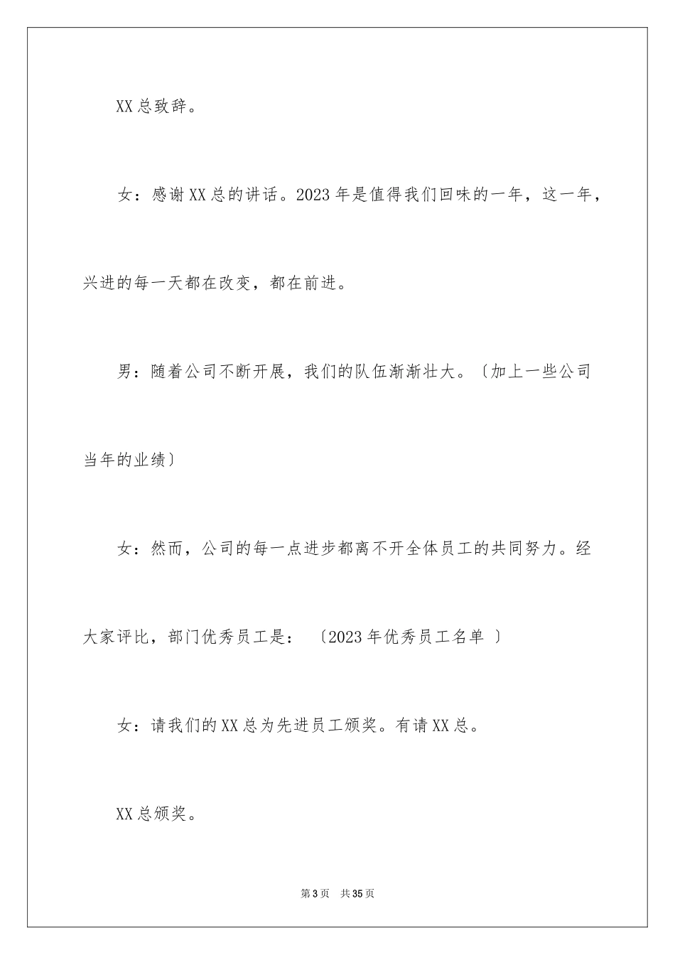 2023年发言稿开场白3.docx_第3页