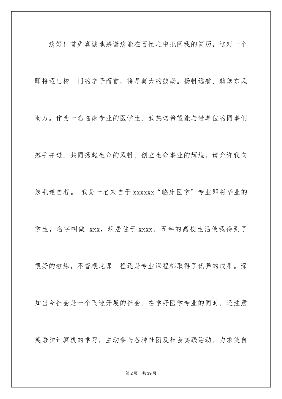 2023年口腔医学求职信1.docx_第2页