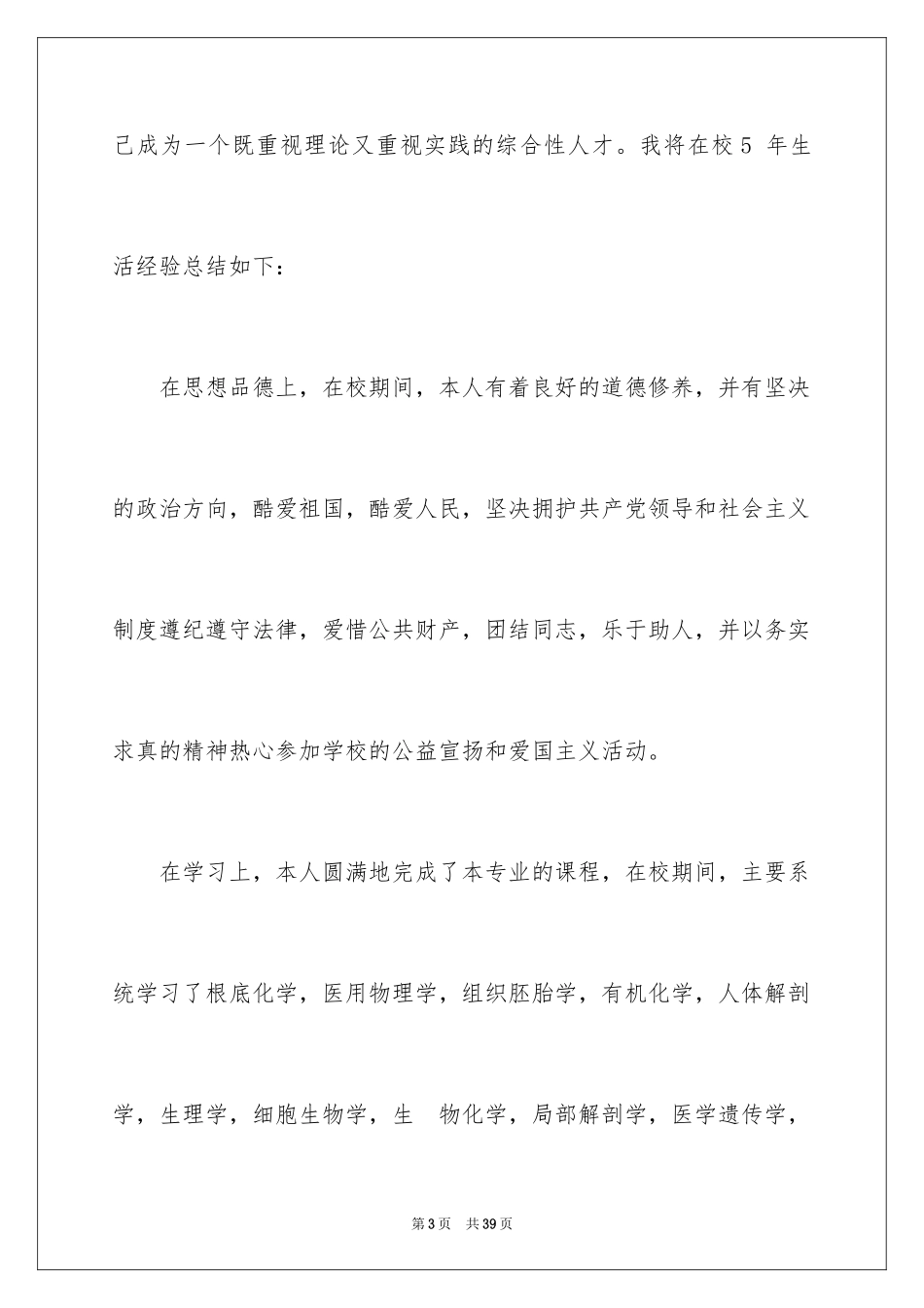 2023年口腔医学求职信1.docx_第3页