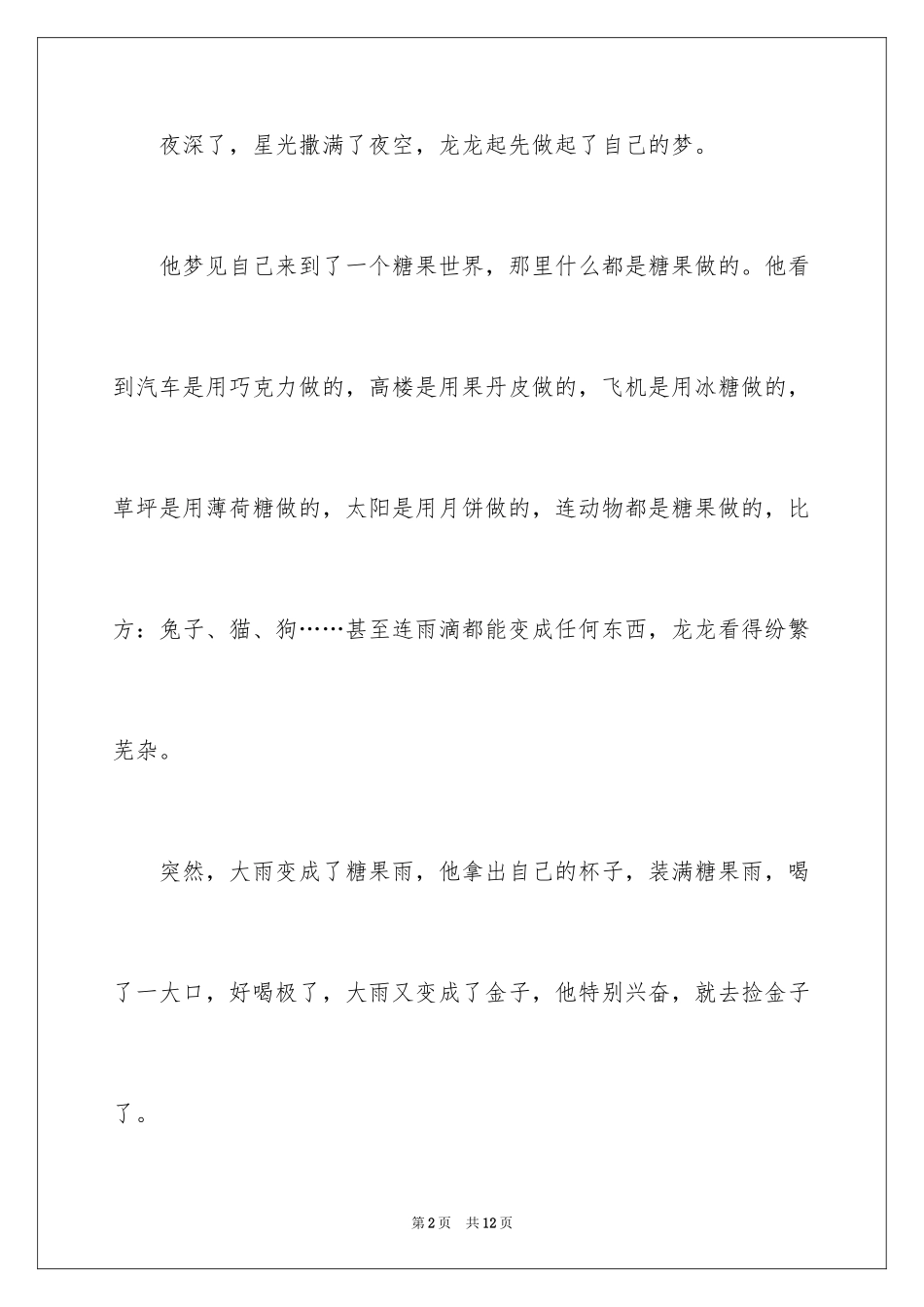 2023年叙事作文300字61.docx_第2页