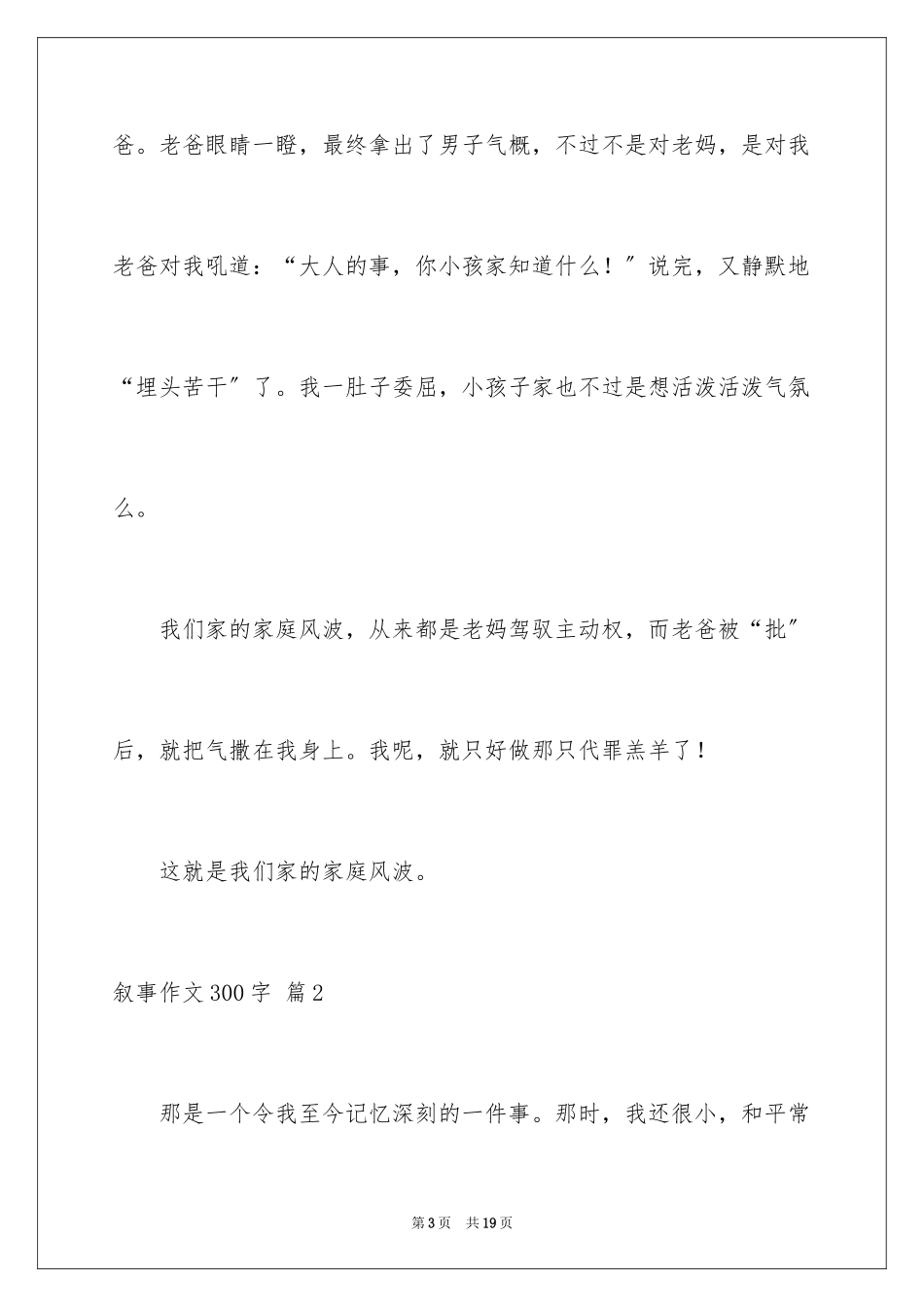 2023年叙事作文300字52.docx_第3页