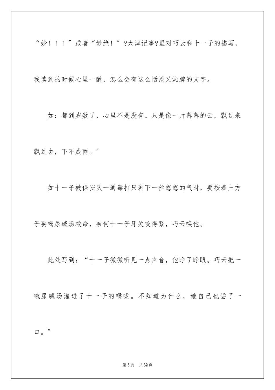 2023年受戒读后感.docx_第3页