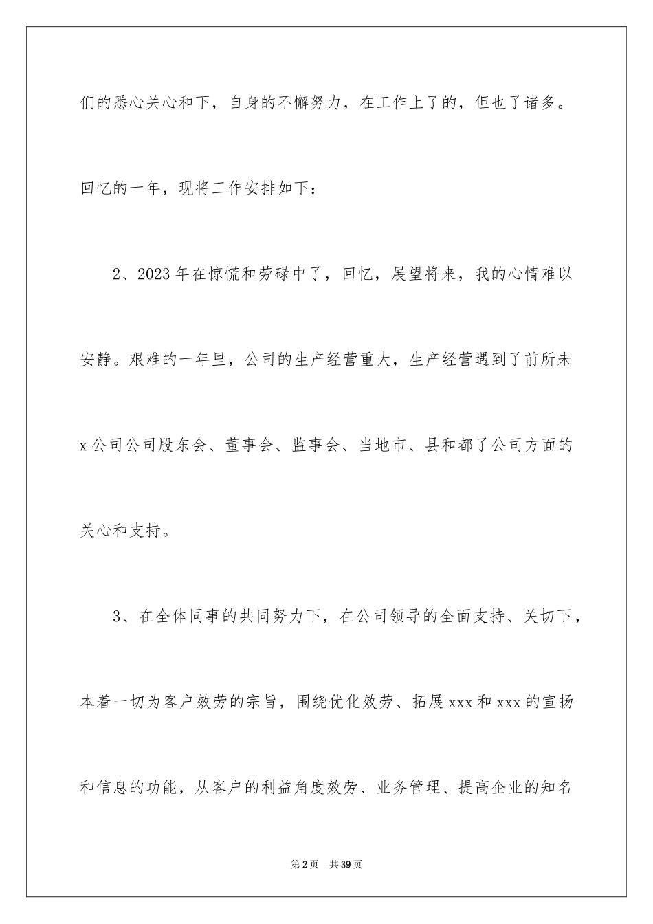 2023年发言稿开头7.docx_第2页