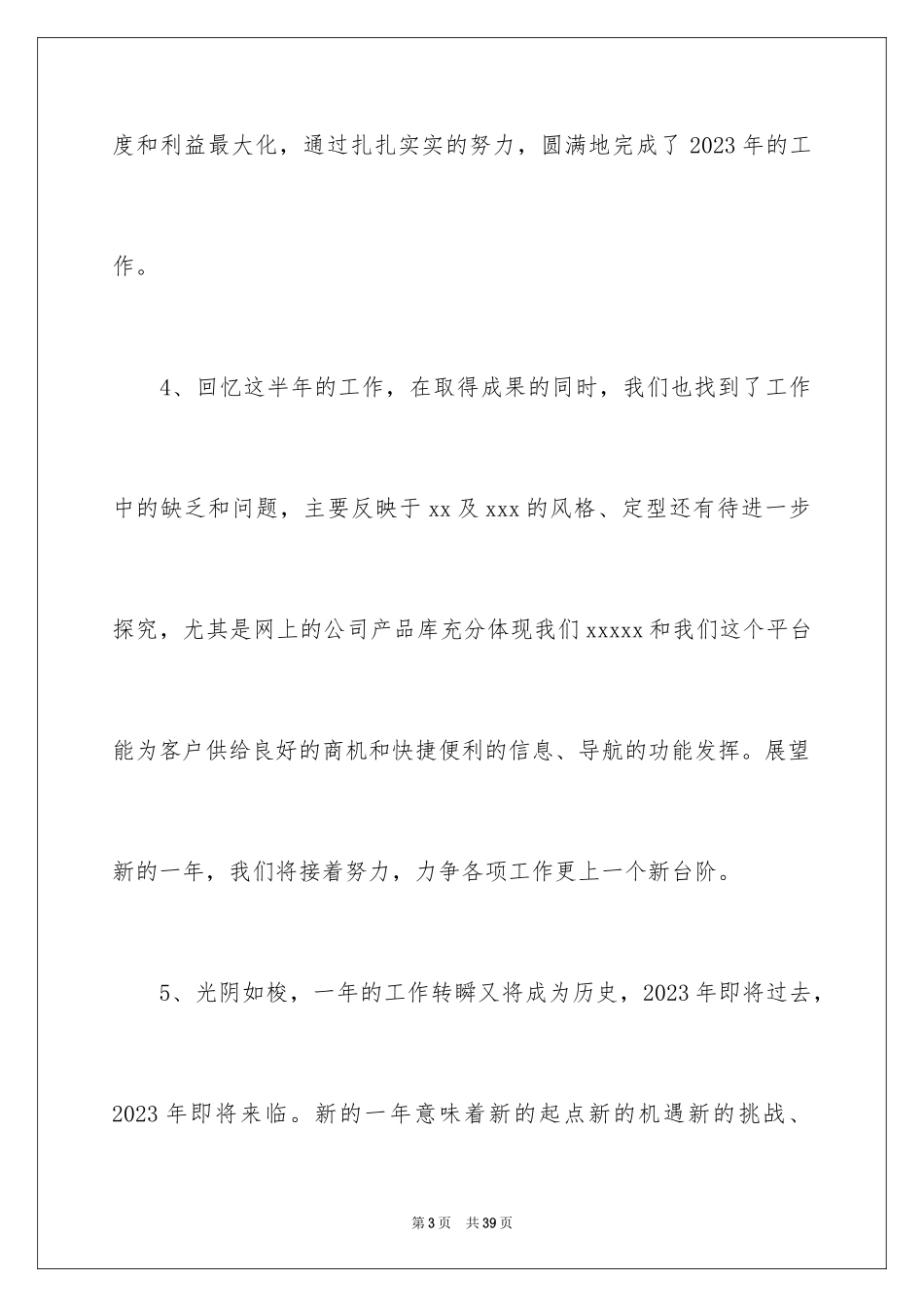 2023年发言稿开头7.docx_第3页