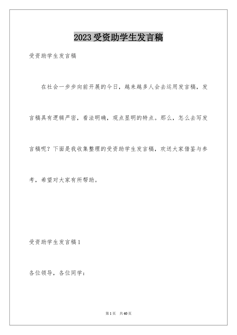 2023年受资助学生发言稿.docx_第1页