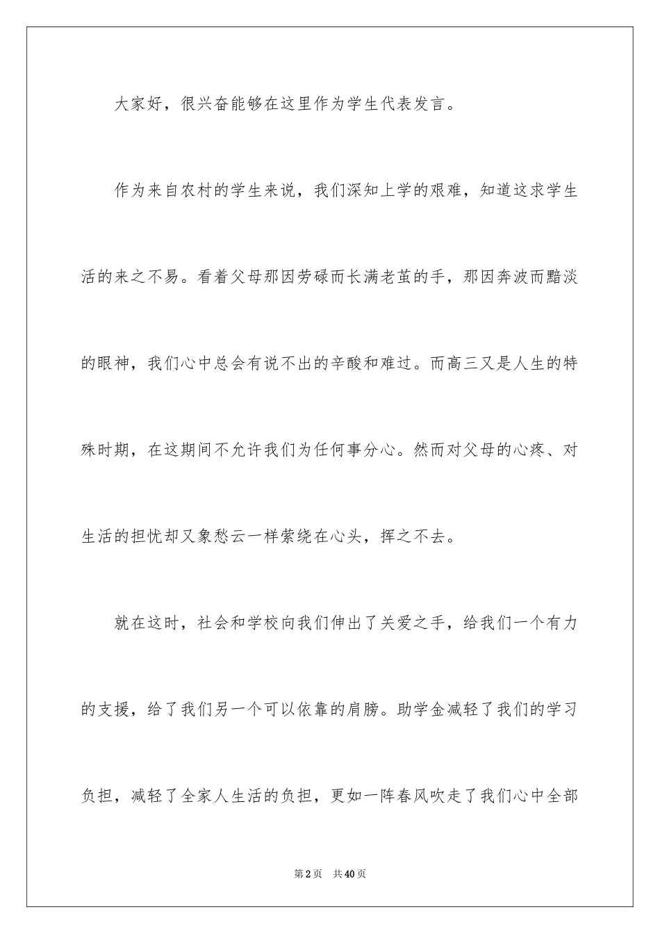 2023年受资助学生发言稿.docx_第2页