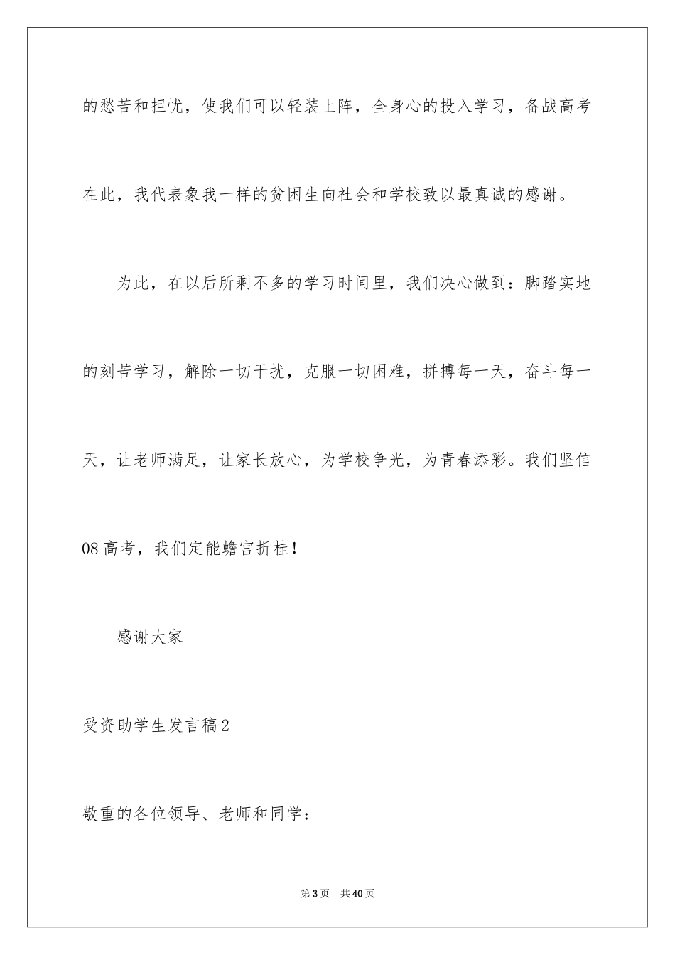 2023年受资助学生发言稿.docx_第3页