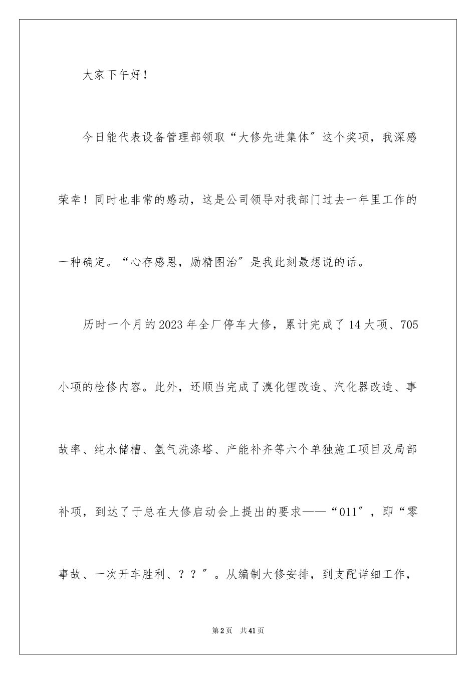 2023年发言稿获奖2.docx_第2页