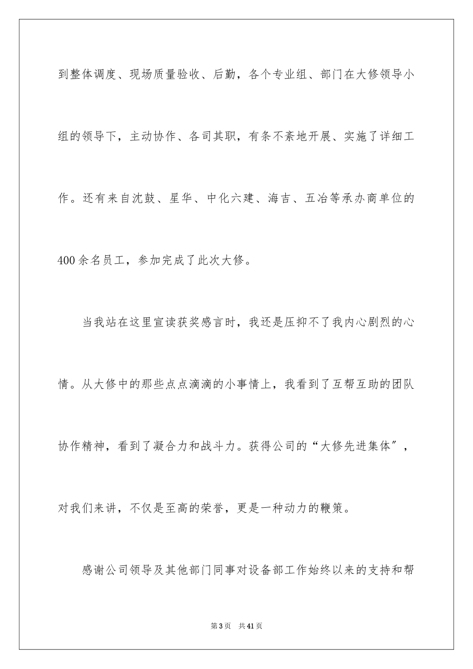 2023年发言稿获奖2.docx_第3页
