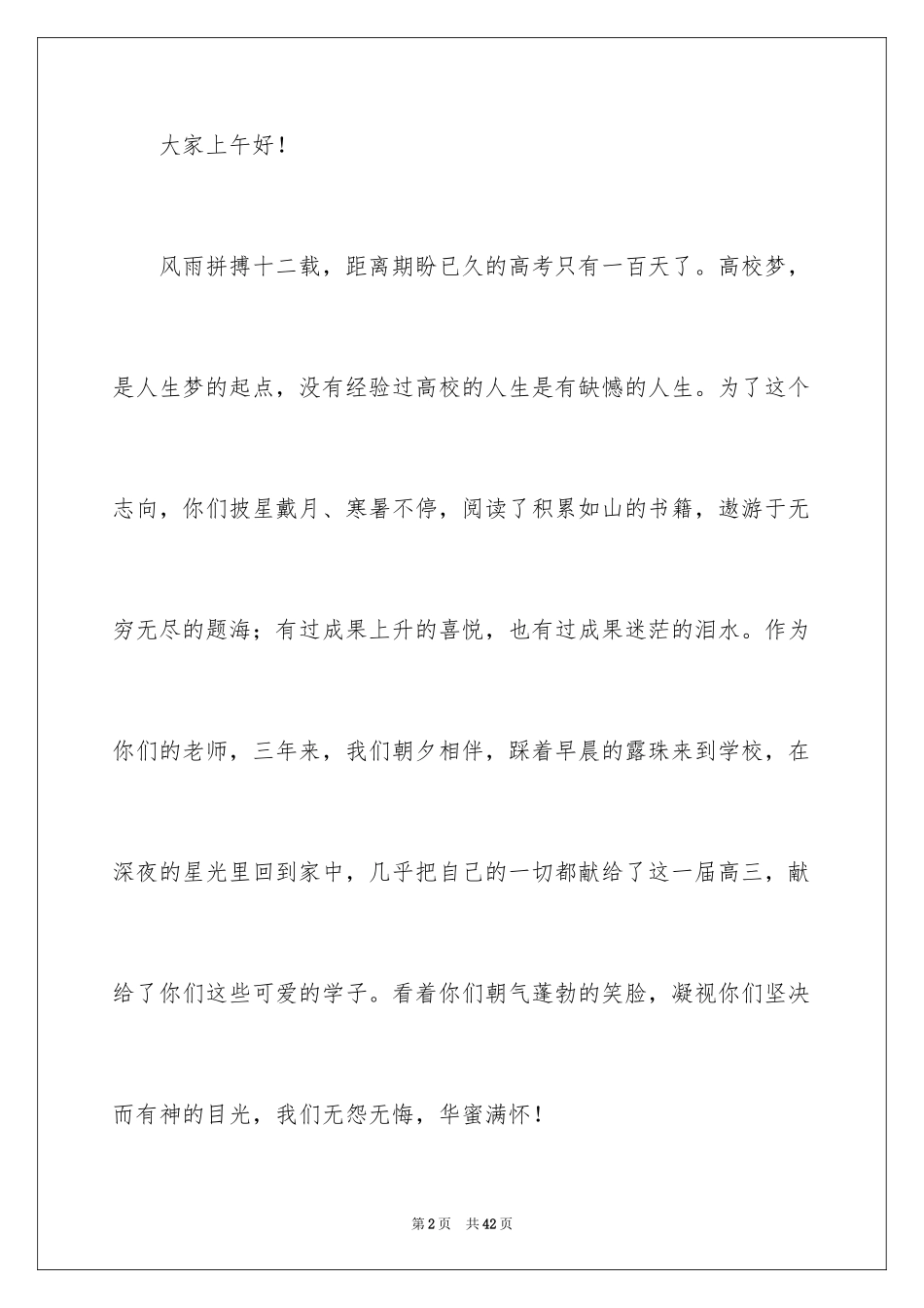 2023年发言稿开头3.docx_第2页