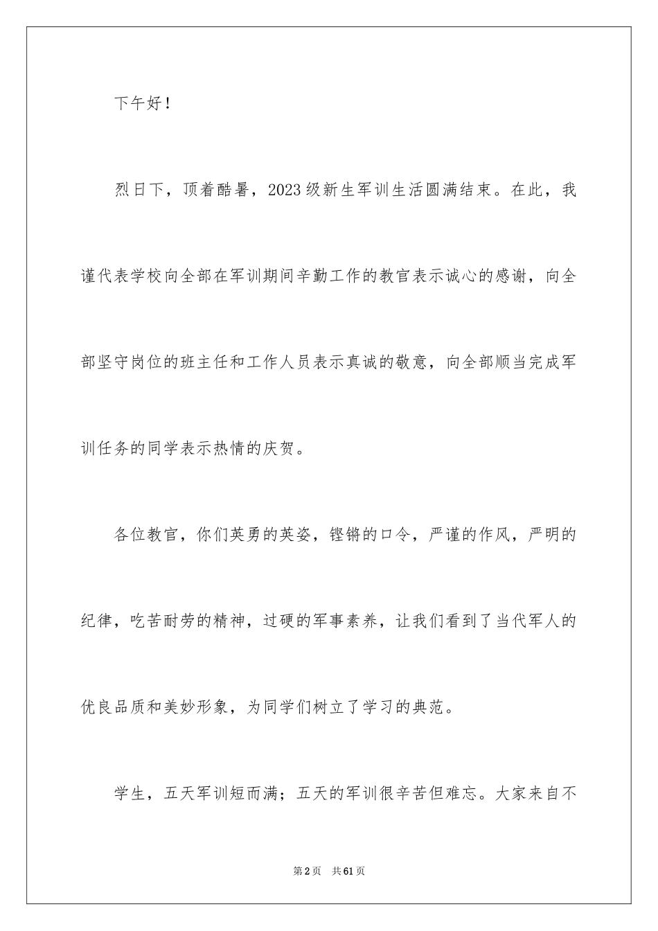 2023年发言稿新生军训闭幕.docx_第2页