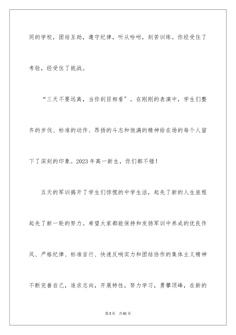2023年发言稿新生军训闭幕.docx_第3页