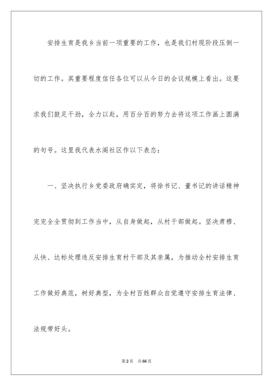 2023年发言稿工作计划17.docx_第2页