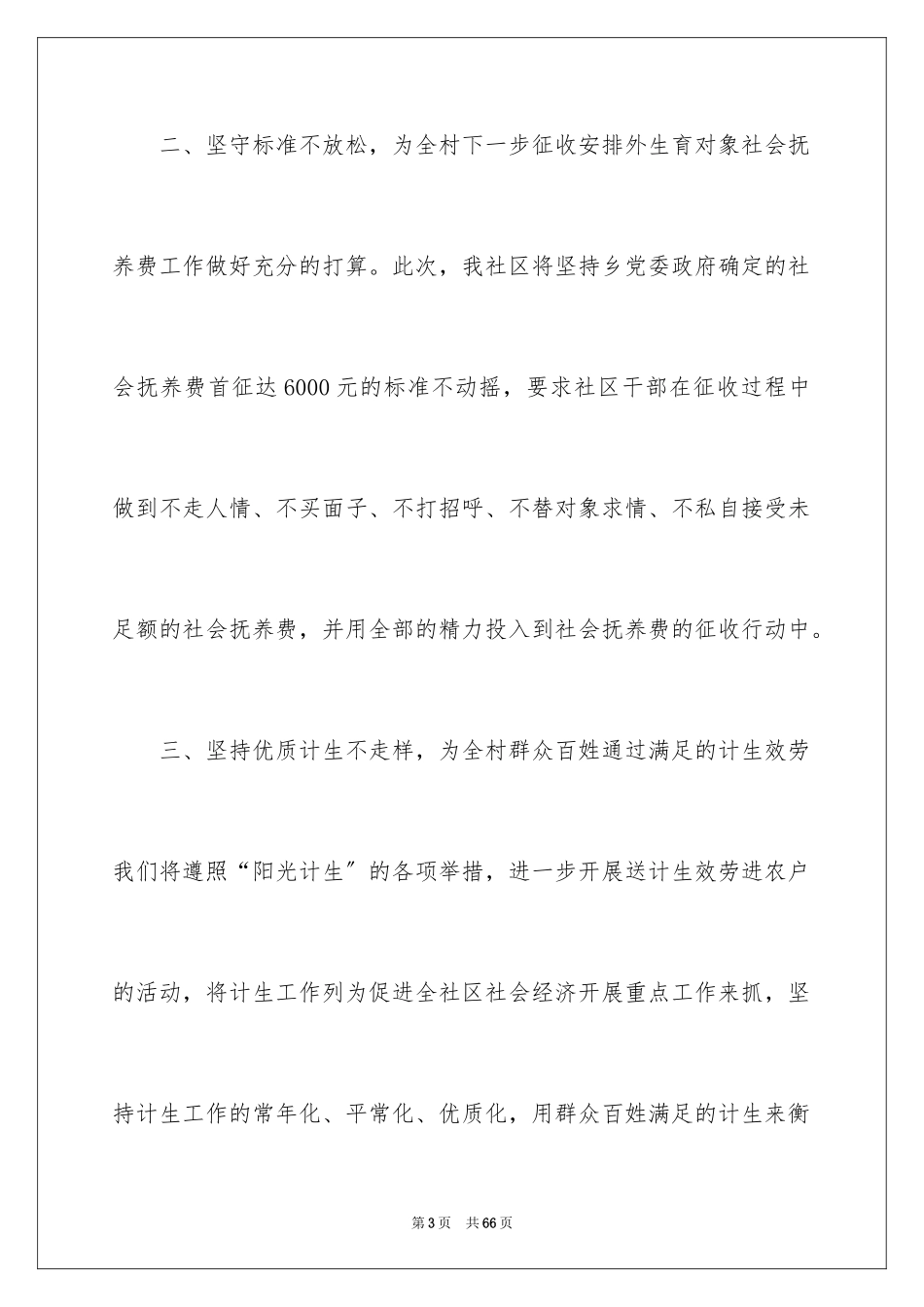 2023年发言稿工作计划17.docx_第3页