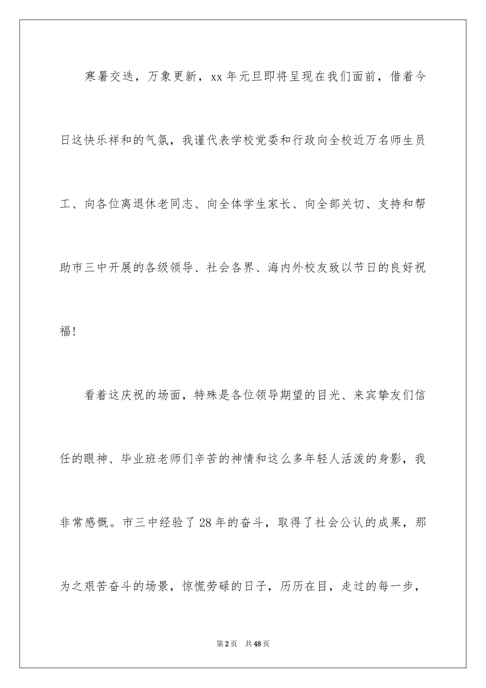 2023年发言稿的格式.docx_第2页