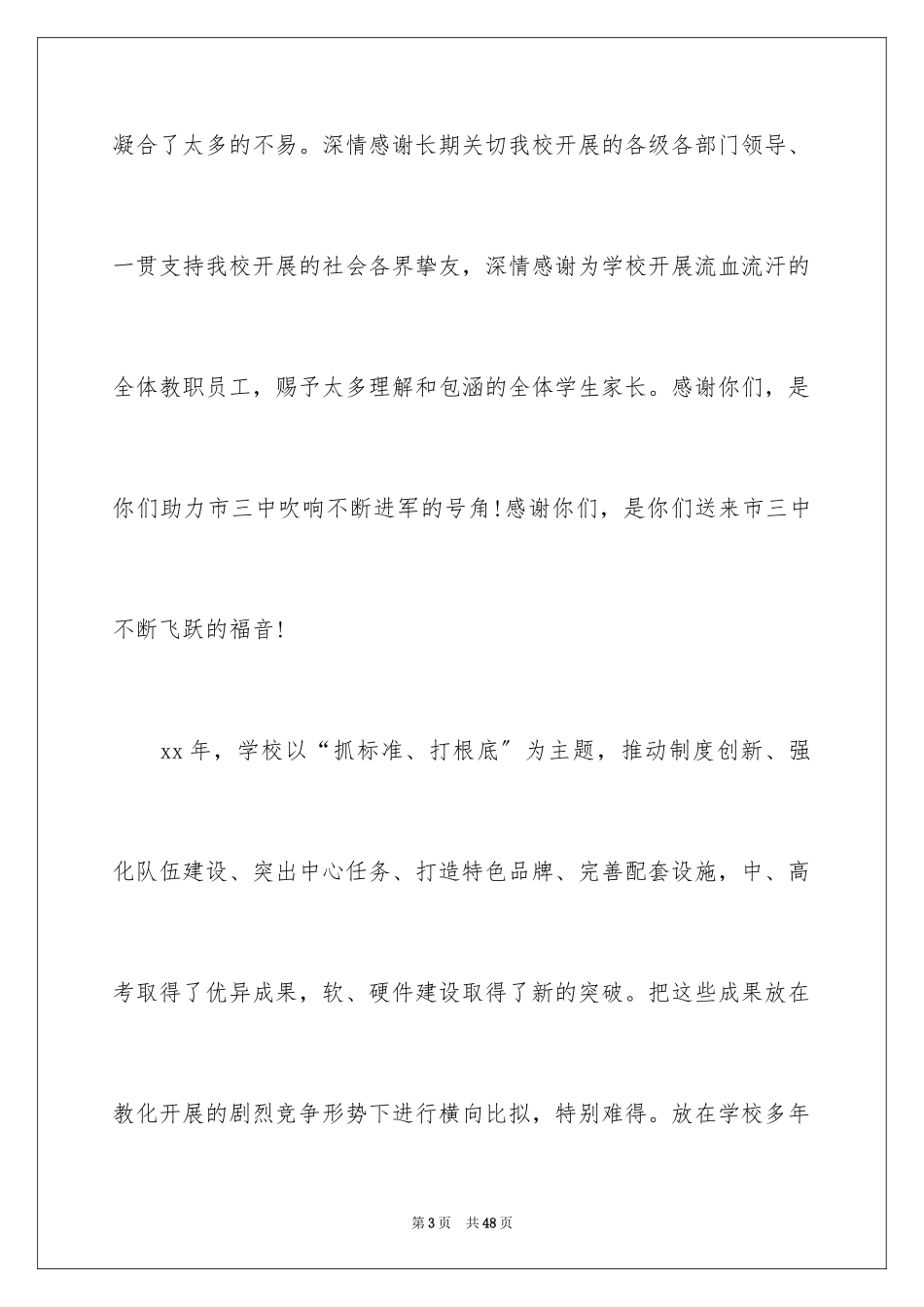 2023年发言稿的格式.docx_第3页