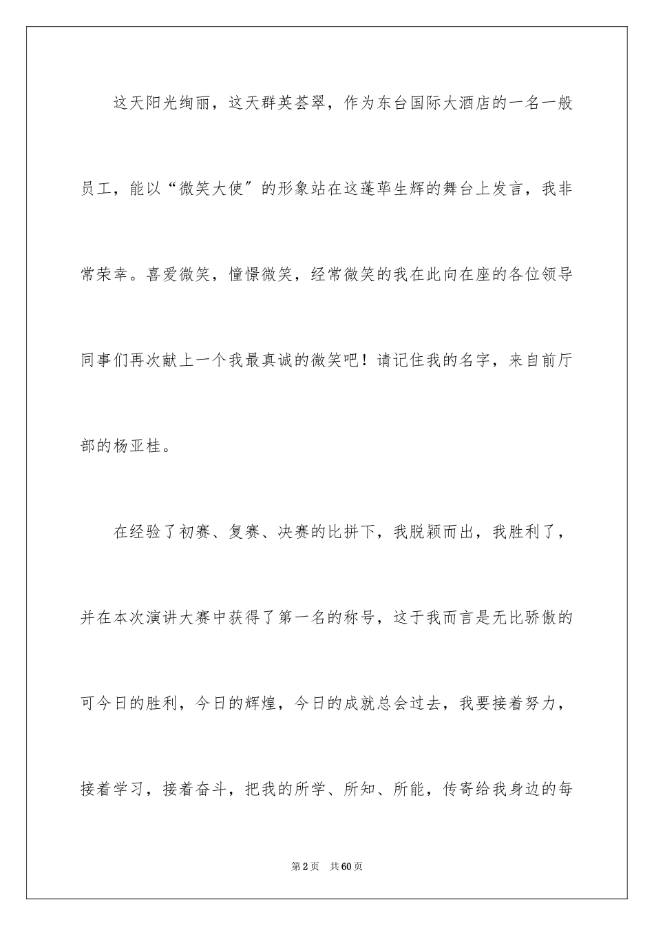 2023年发言稿获奖3.docx_第2页