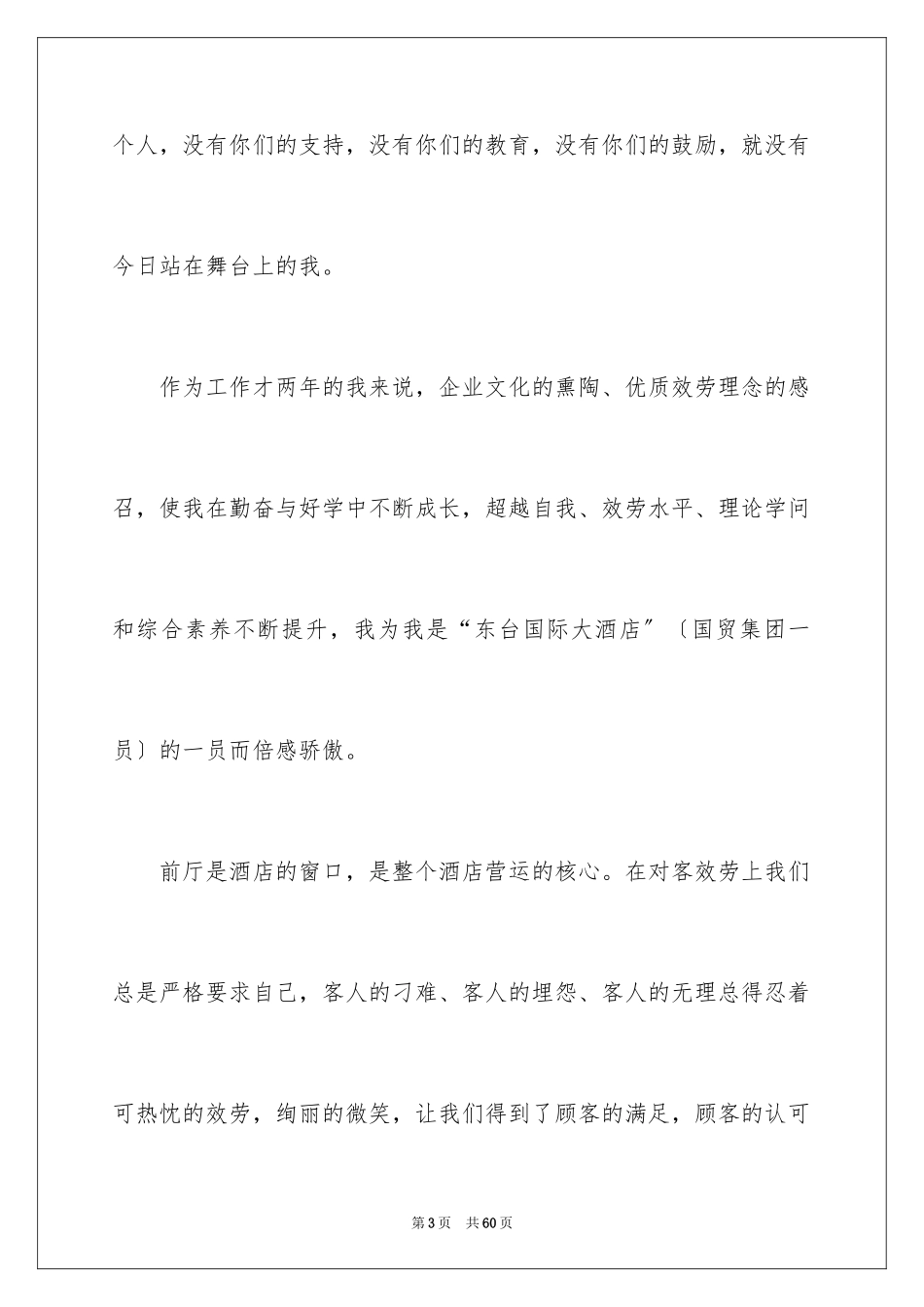2023年发言稿获奖3.docx_第3页