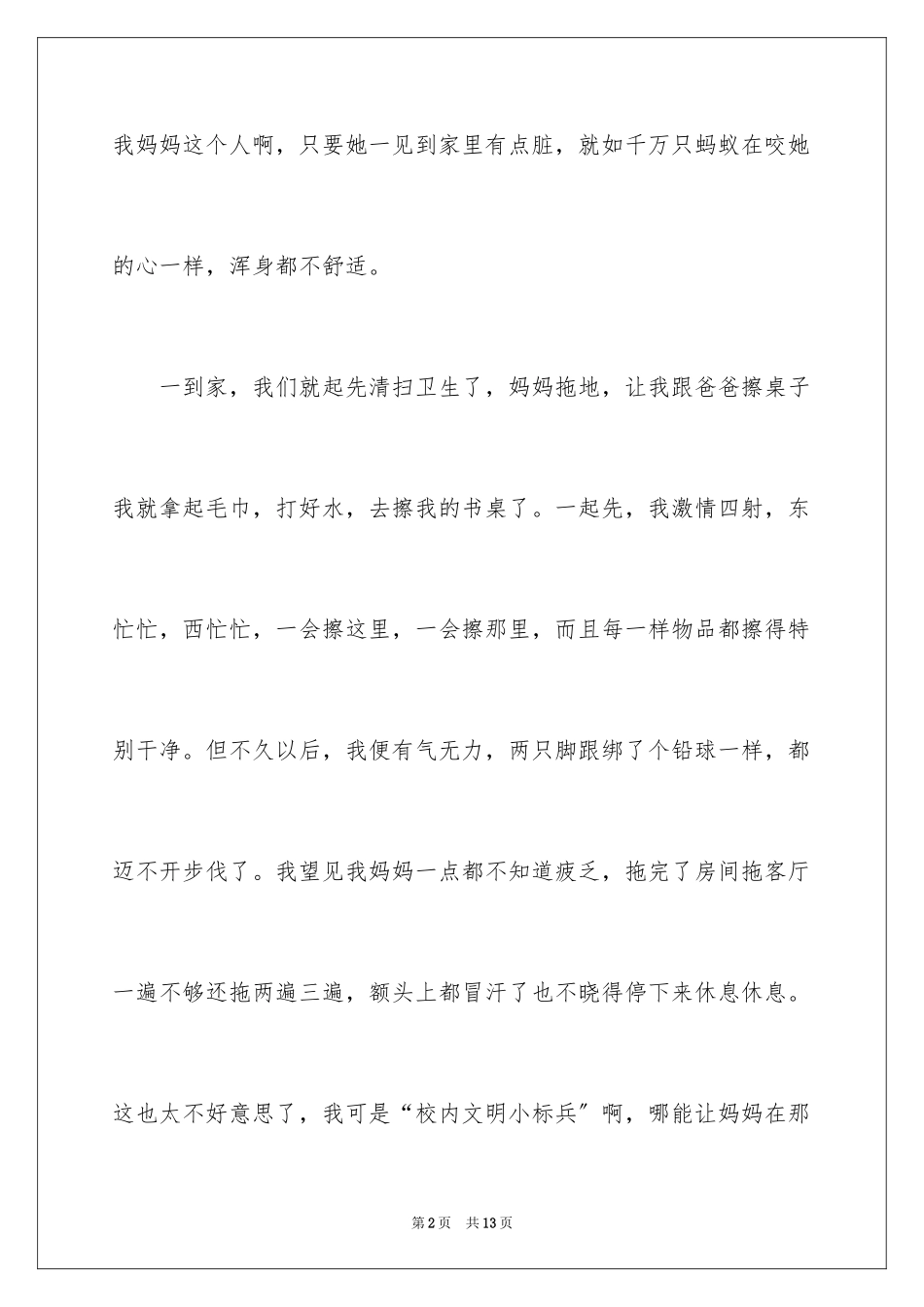 2023年叙事作文300字71.docx_第2页