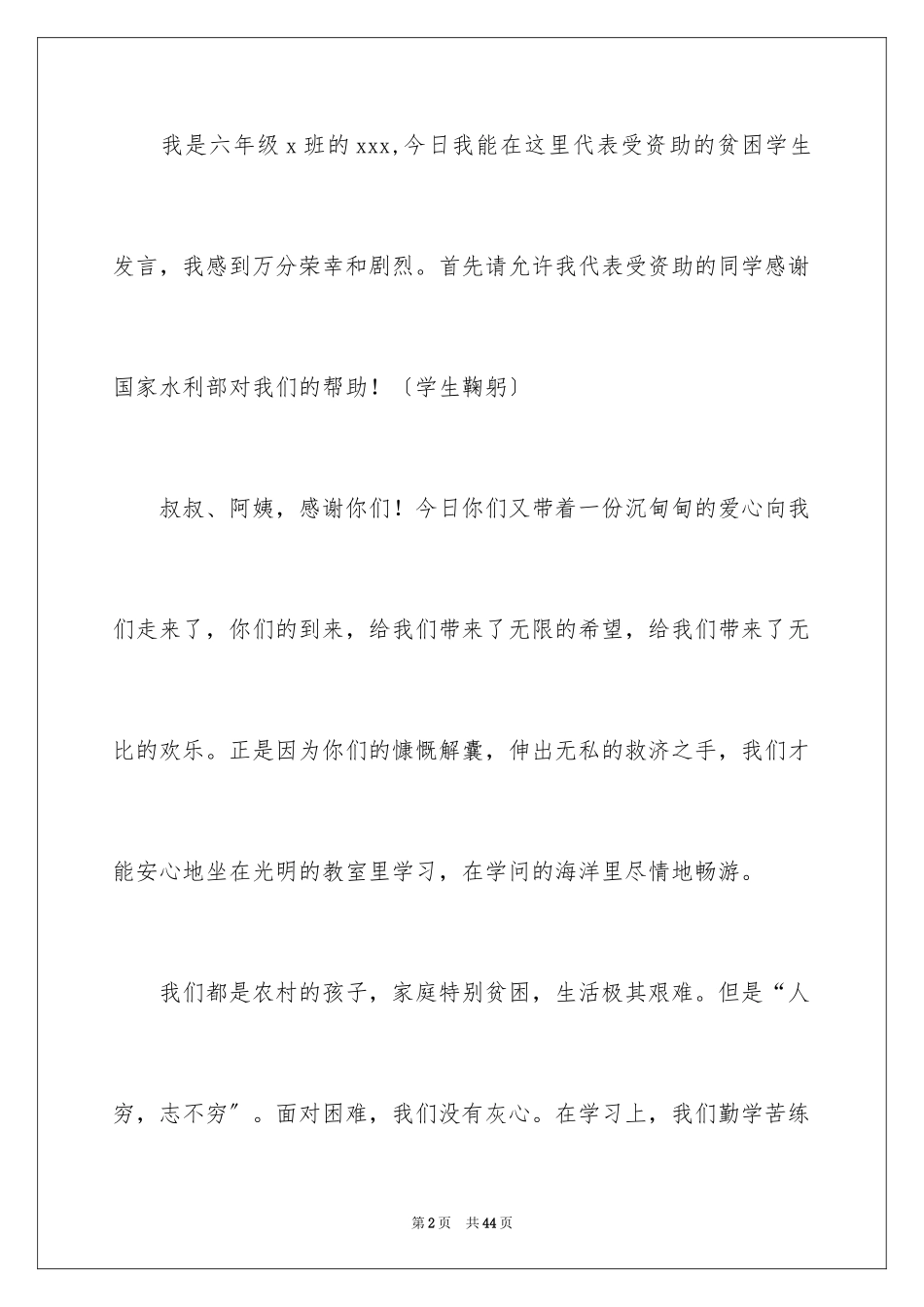 2023年受资助学生发言稿4.docx_第2页