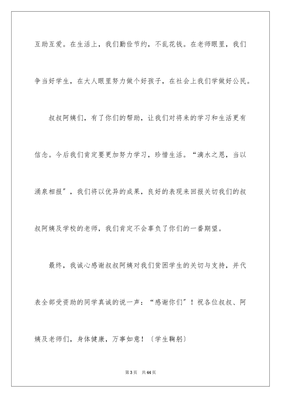 2023年受资助学生发言稿4.docx_第3页