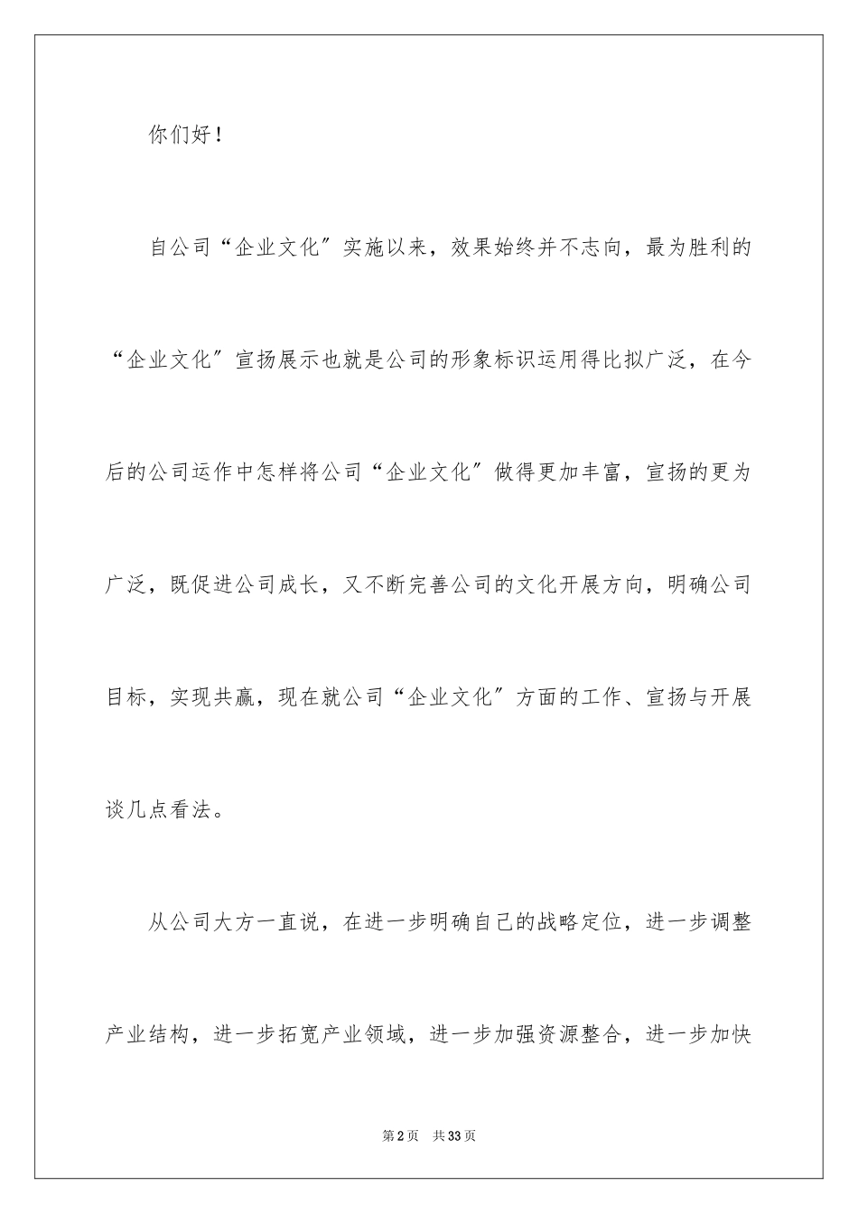 2023年发言稿开头5.docx_第2页