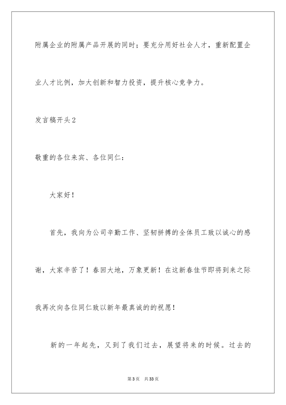 2023年发言稿开头5.docx_第3页