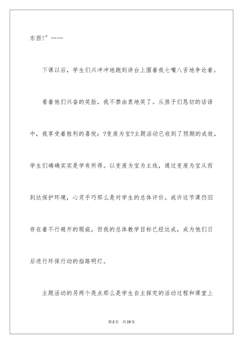 2023年变废为宝美化校园活动总结3.docx_第2页